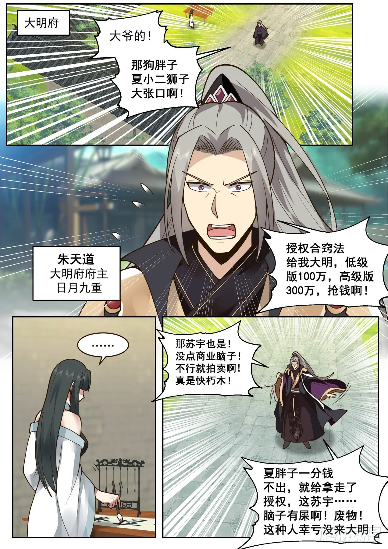 脱离大夏府篇-身体很诚实啊 第2页