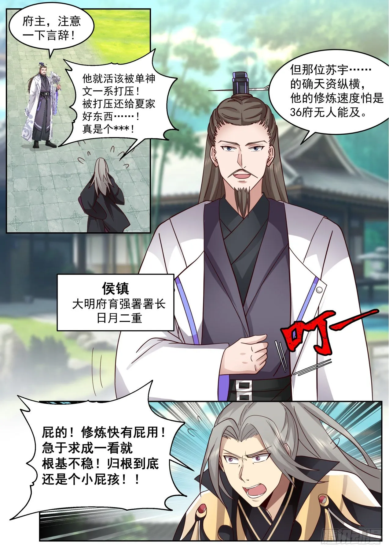 脱离大夏府篇-身体很诚实啊 第3页