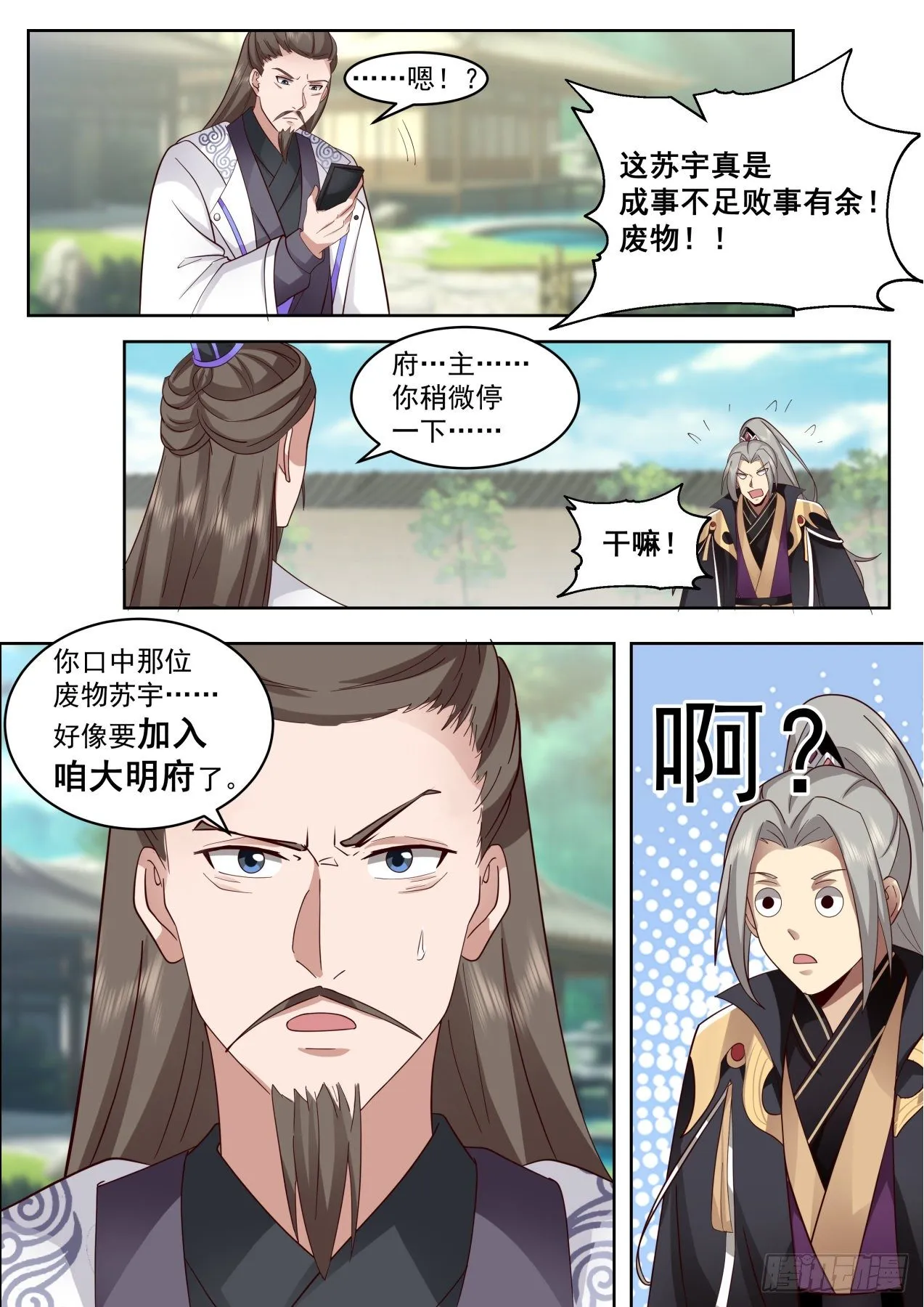 脱离大夏府篇-身体很诚实啊 第4页