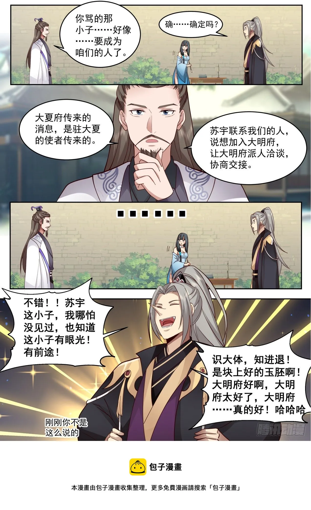 脱离大夏府篇-身体很诚实啊 第5页