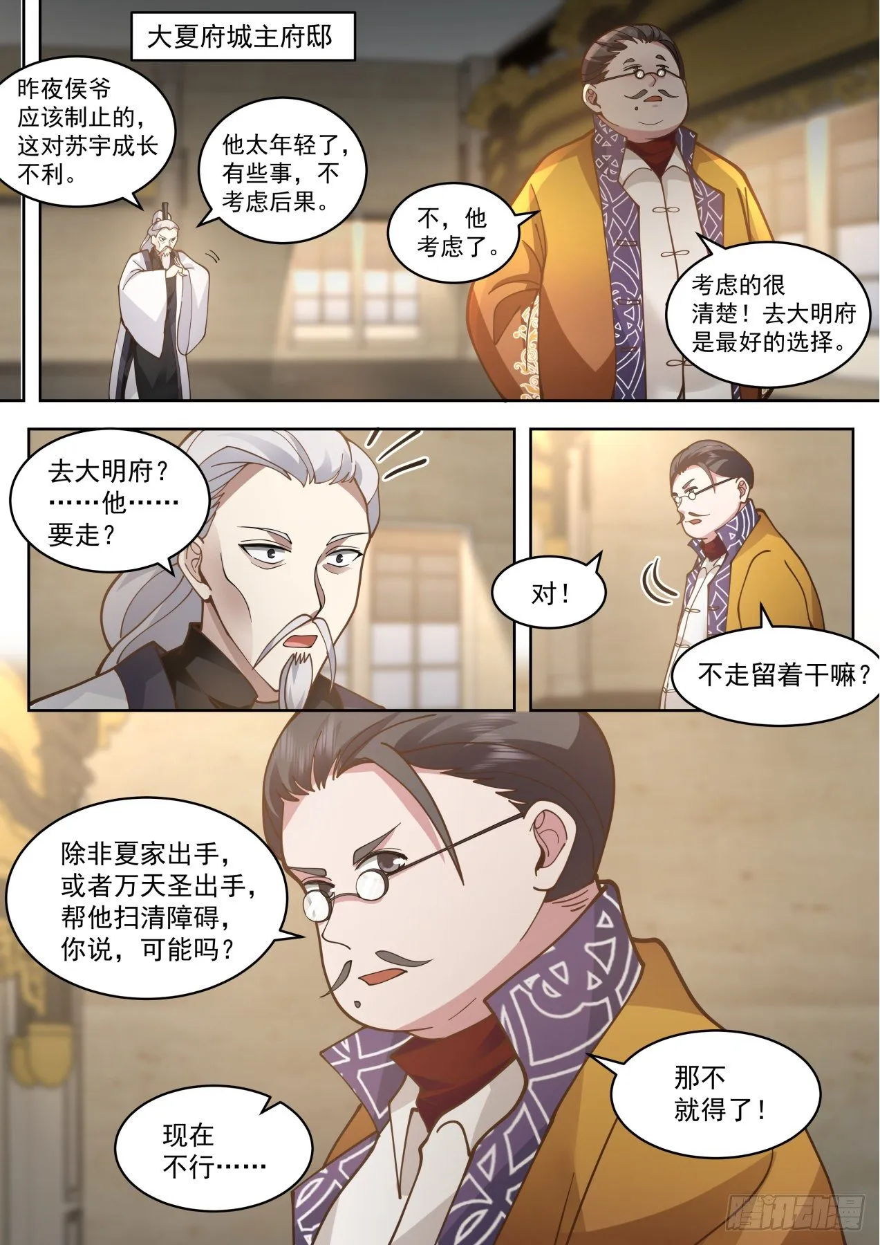 脱离大夏府篇-身体很诚实啊 第6页