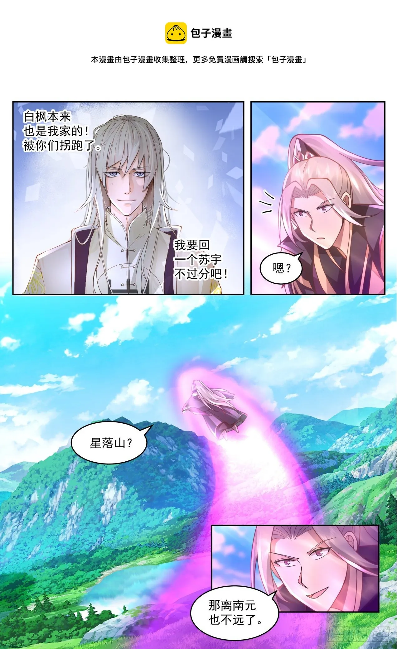 脱离大夏府篇-身体很诚实啊 第9页