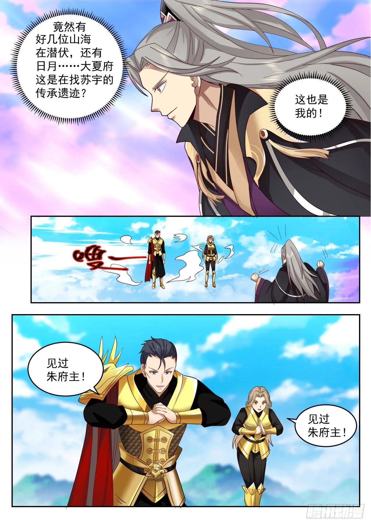 脱离大夏府篇-身体很诚实啊 第10页