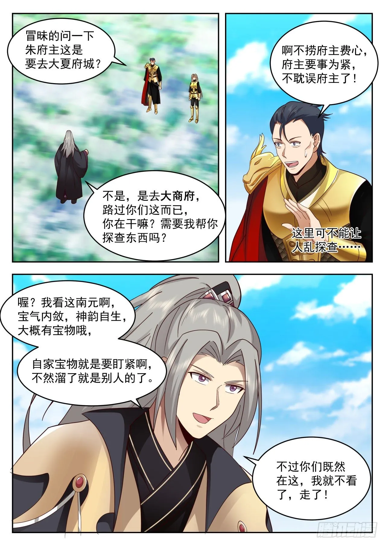 脱离大夏府篇-身体很诚实啊 第11页