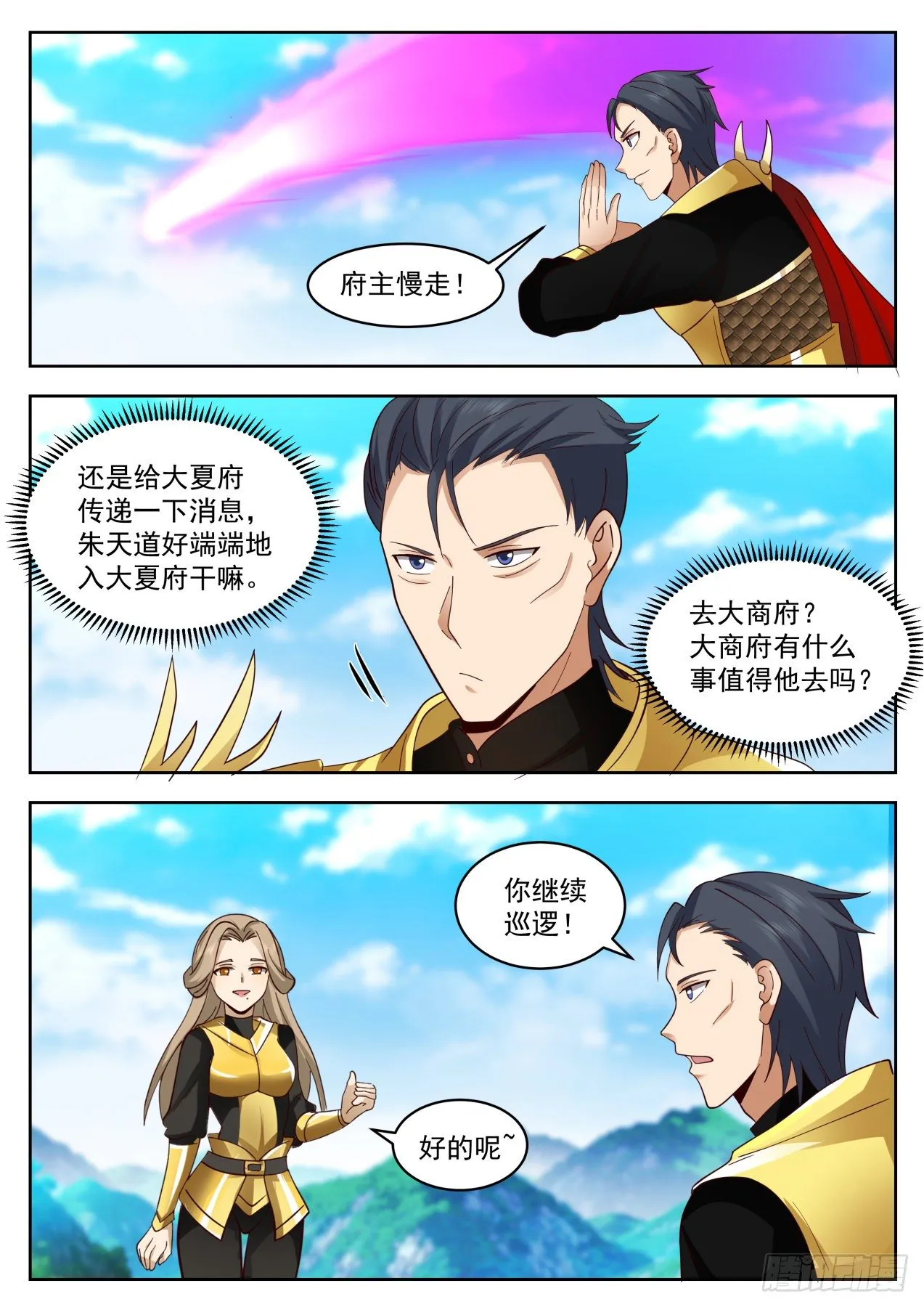 脱离大夏府篇-身体很诚实啊 第12页