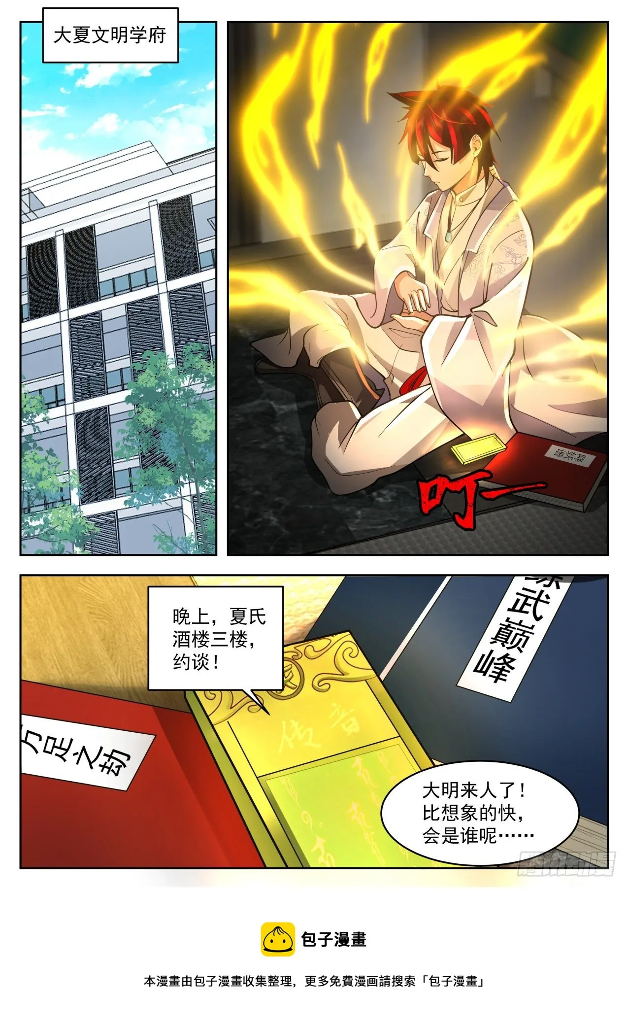 脱离大夏府篇-身体很诚实啊 第13页