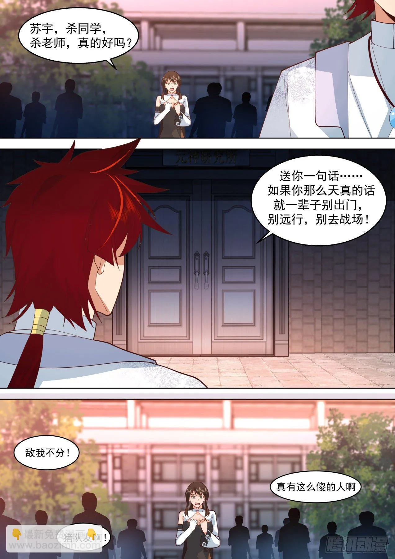脱离大夏府篇-陈永的最后一堂课 第3页