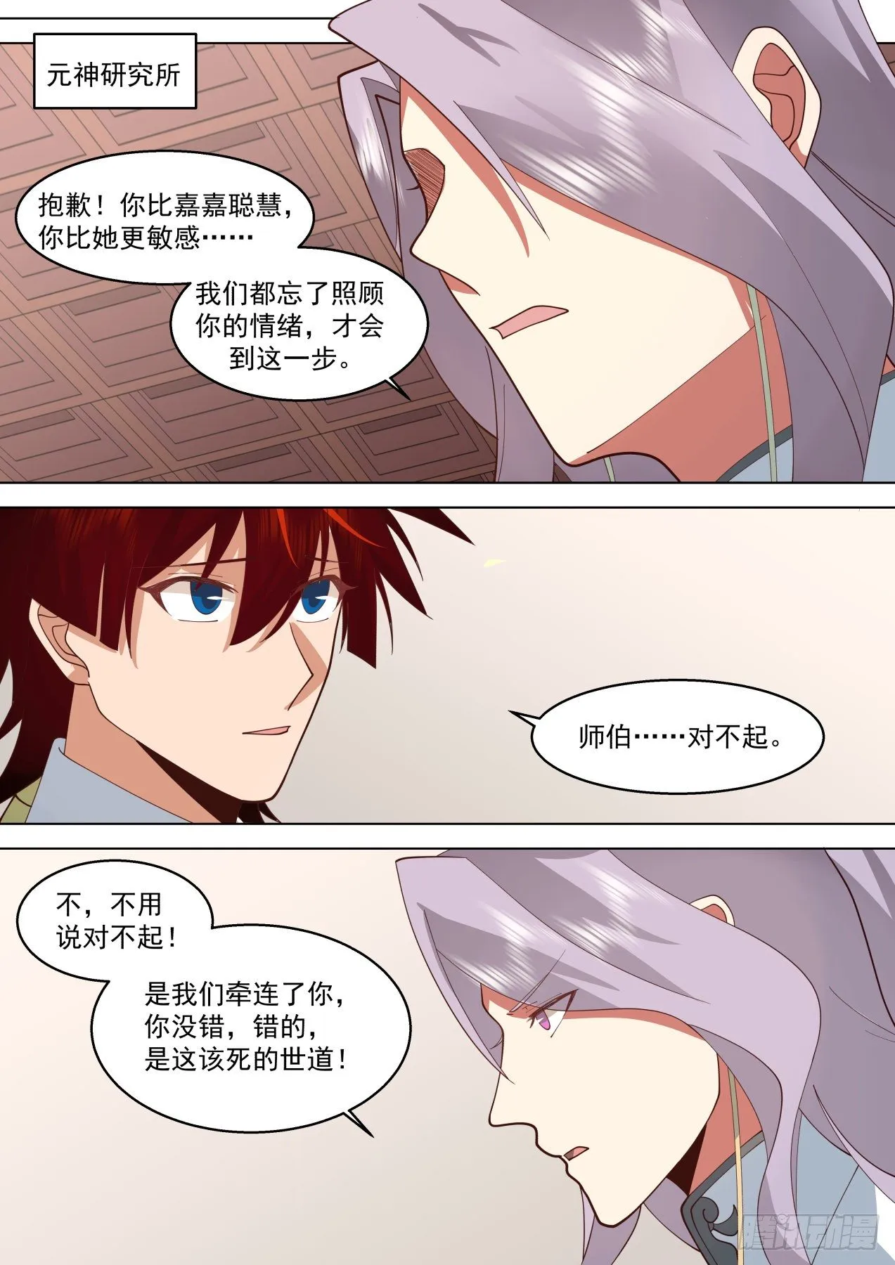 脱离大夏府篇-陈永的最后一堂课 第4页