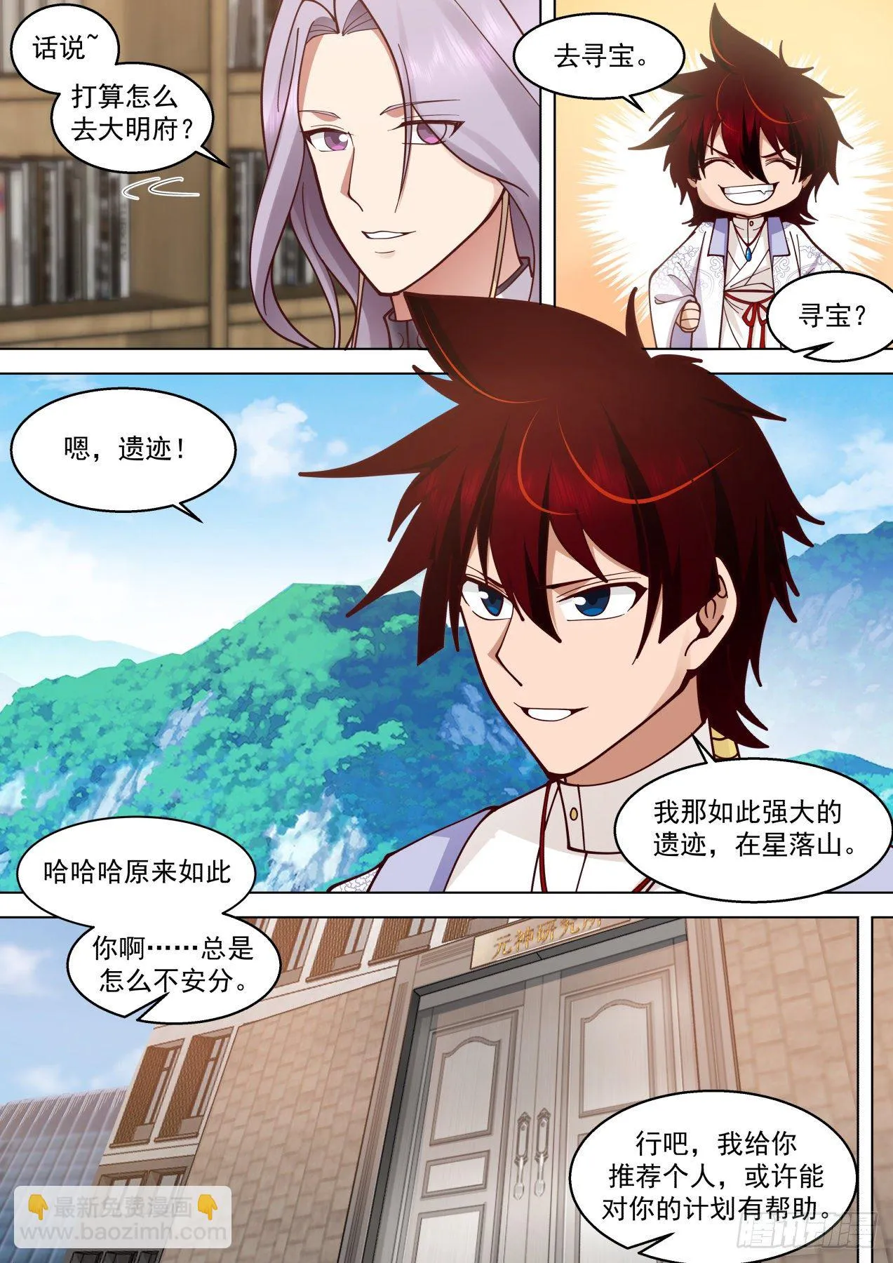 脱离大夏府篇-陈永的最后一堂课 第10页