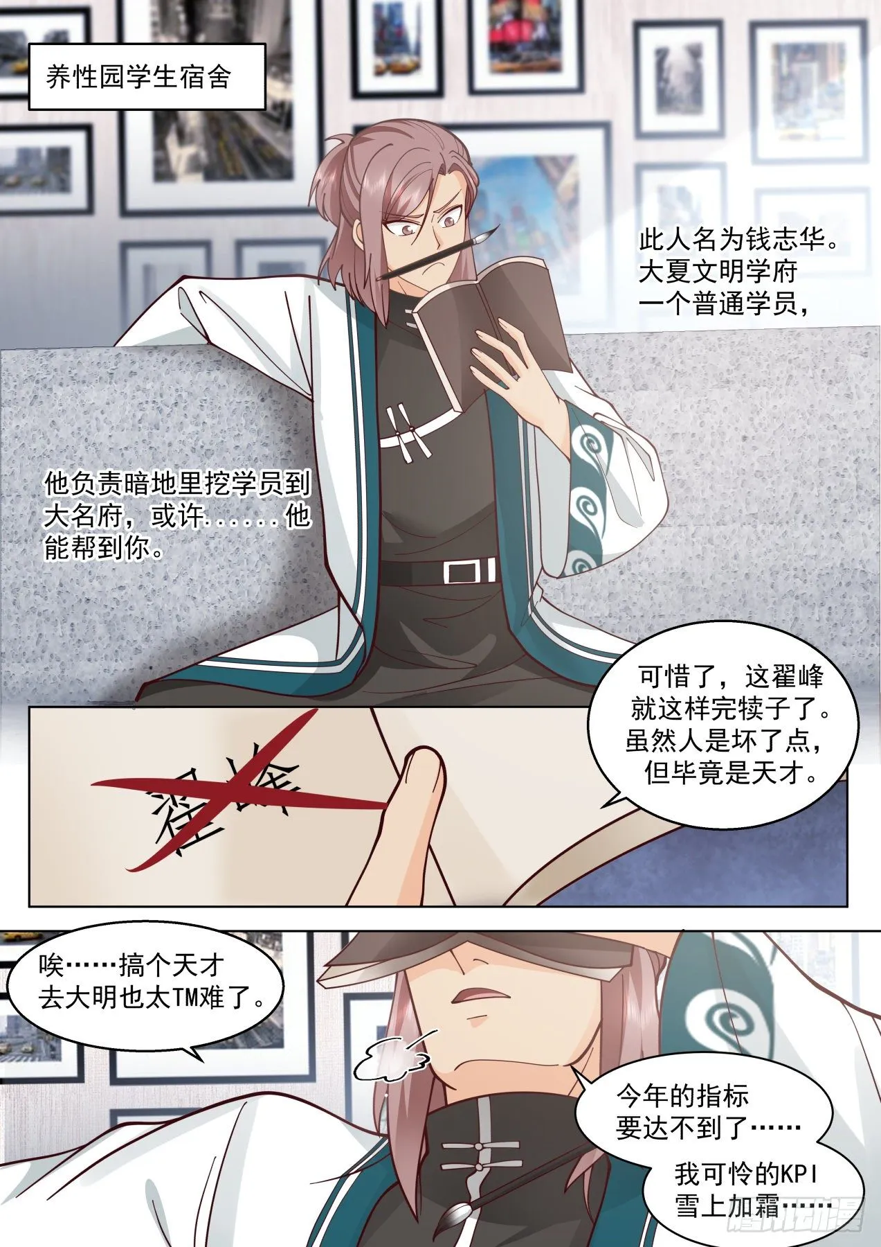 脱离大夏府篇-陈永的最后一堂课 第11页