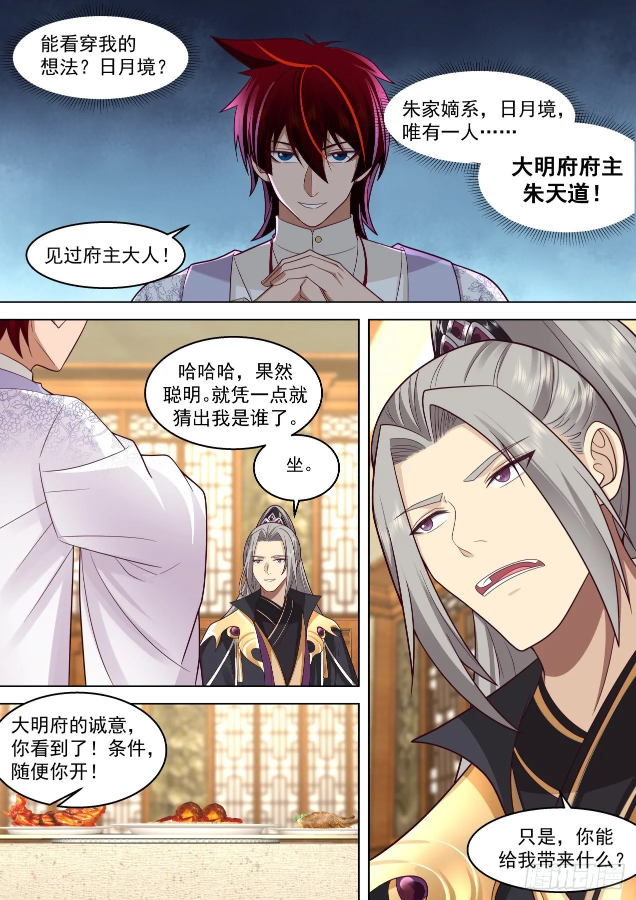 脱离大夏府篇-文明之火！！ 第3页