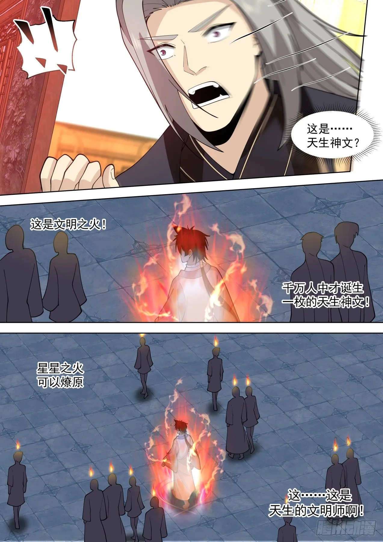 脱离大夏府篇-文明之火！！ 第12页