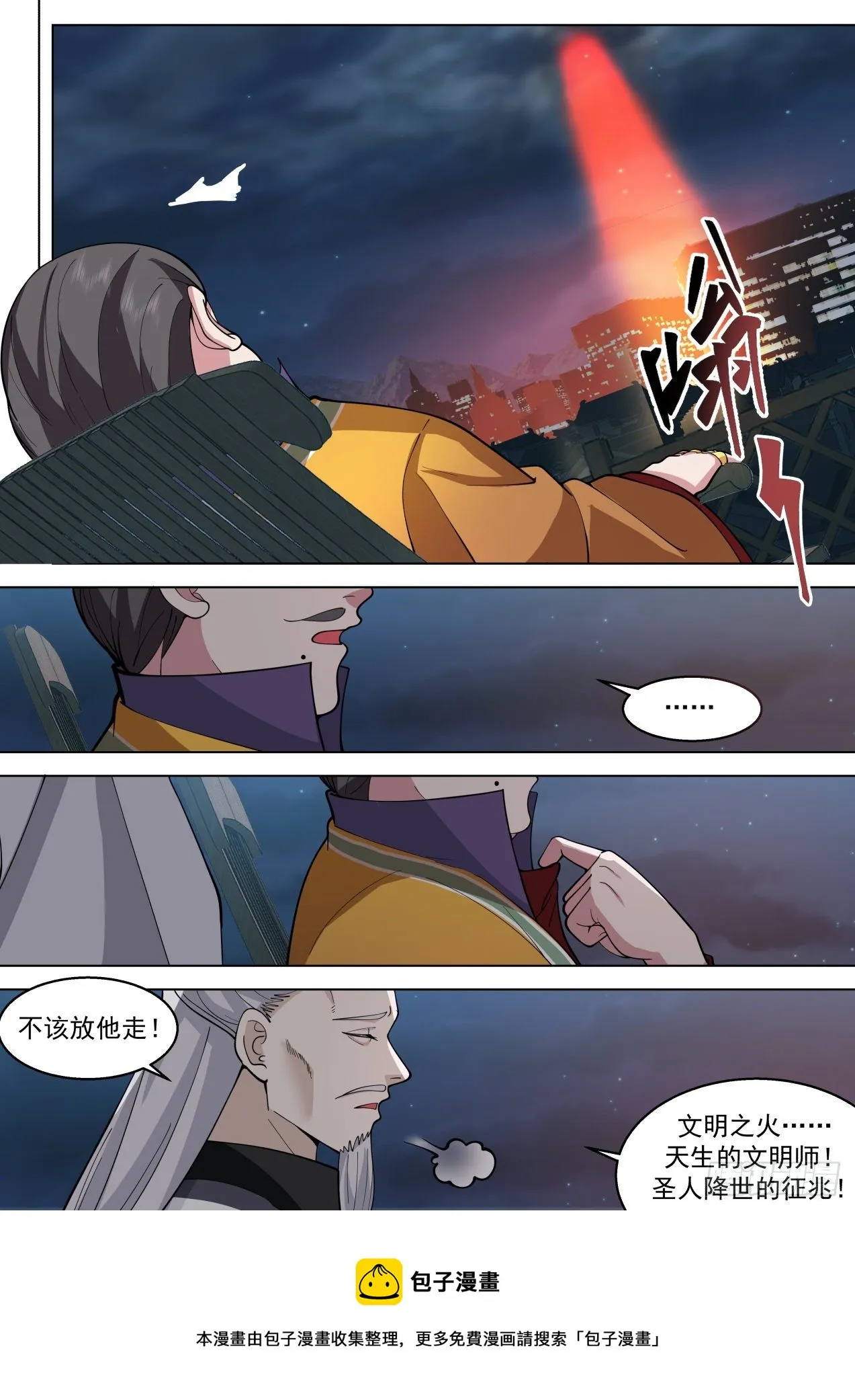脱离大夏府篇-文明之火！！ 第13页