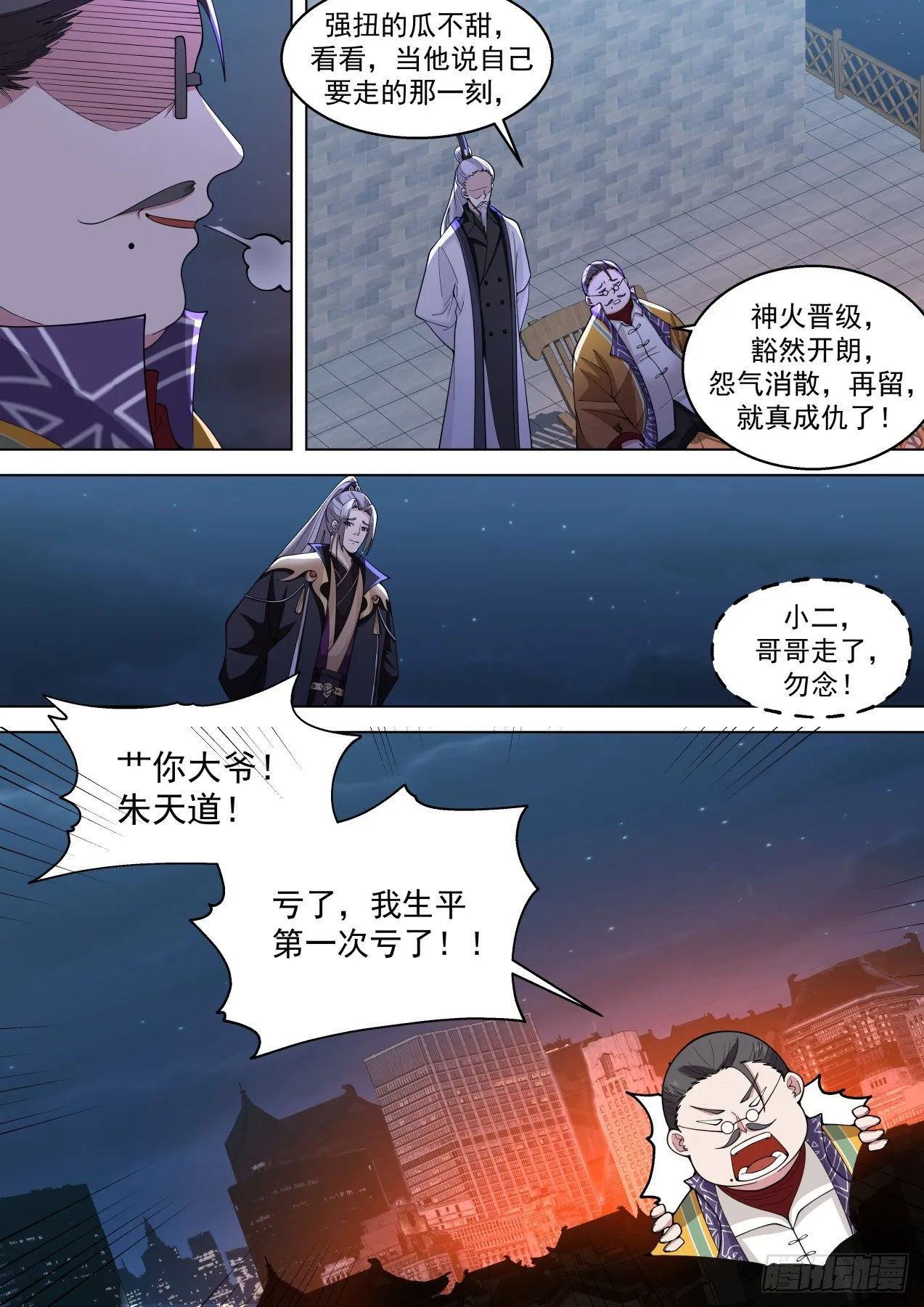 脱离大夏府篇-文明之火！！ 第14页