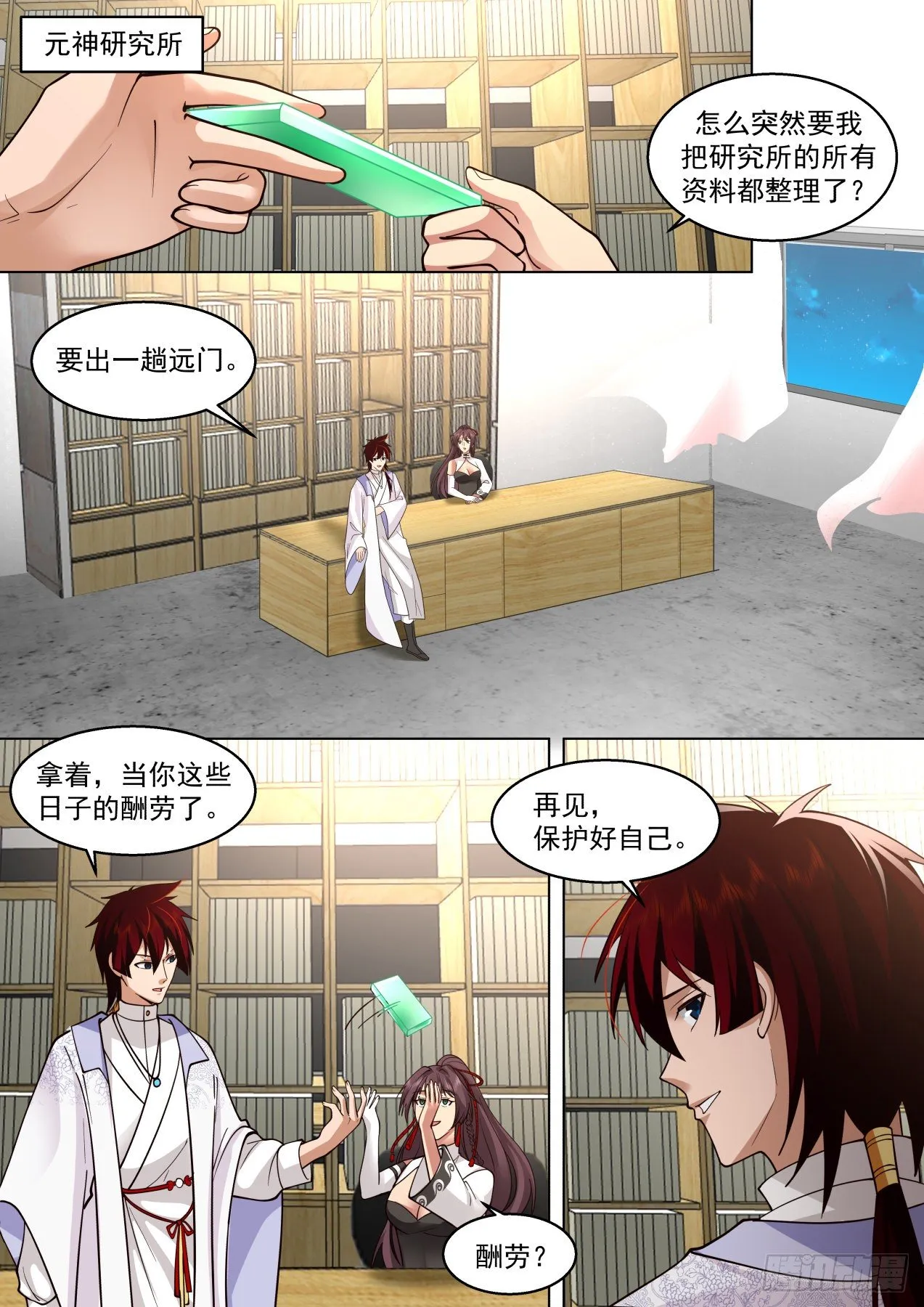 脱离大夏府篇-苏宇你太年轻了 第2页