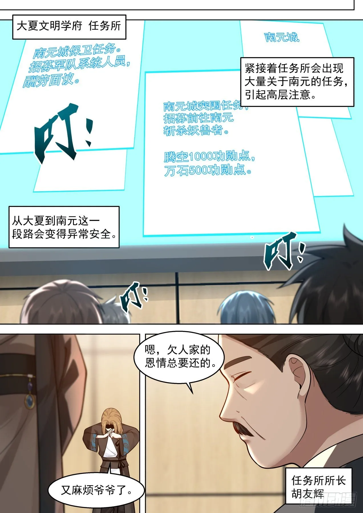 脱离大夏府篇-苏宇你太年轻了 第6页