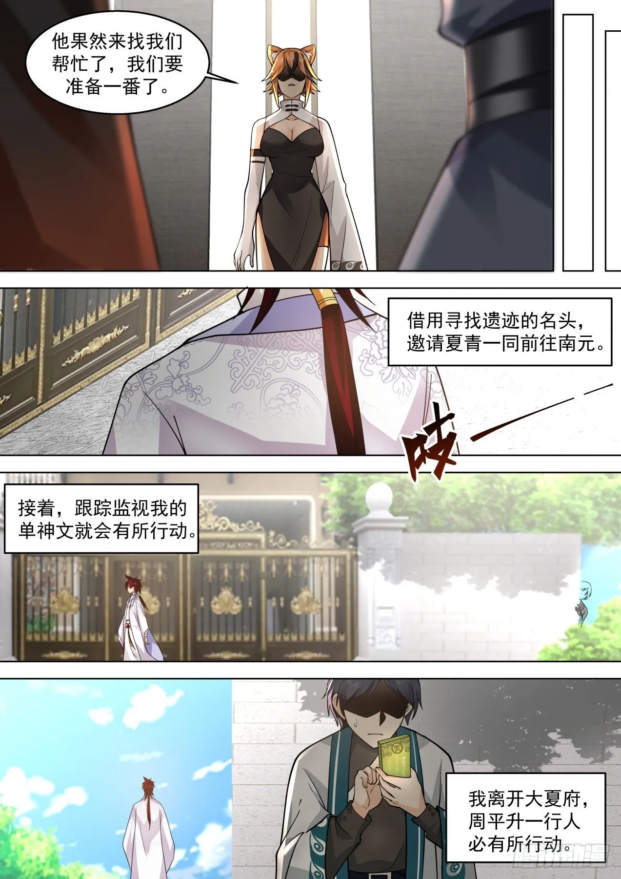脱离大夏府篇-苏宇你太年轻了 第10页
