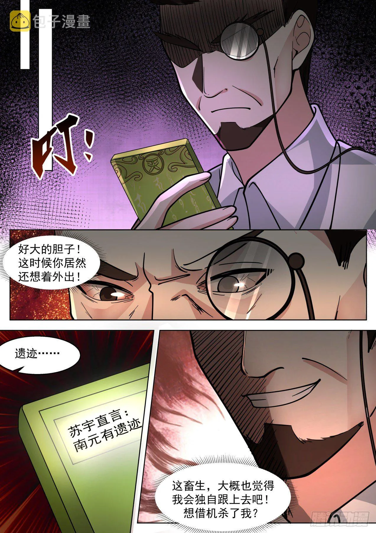 脱离大夏府篇-苏宇你太年轻了 第11页