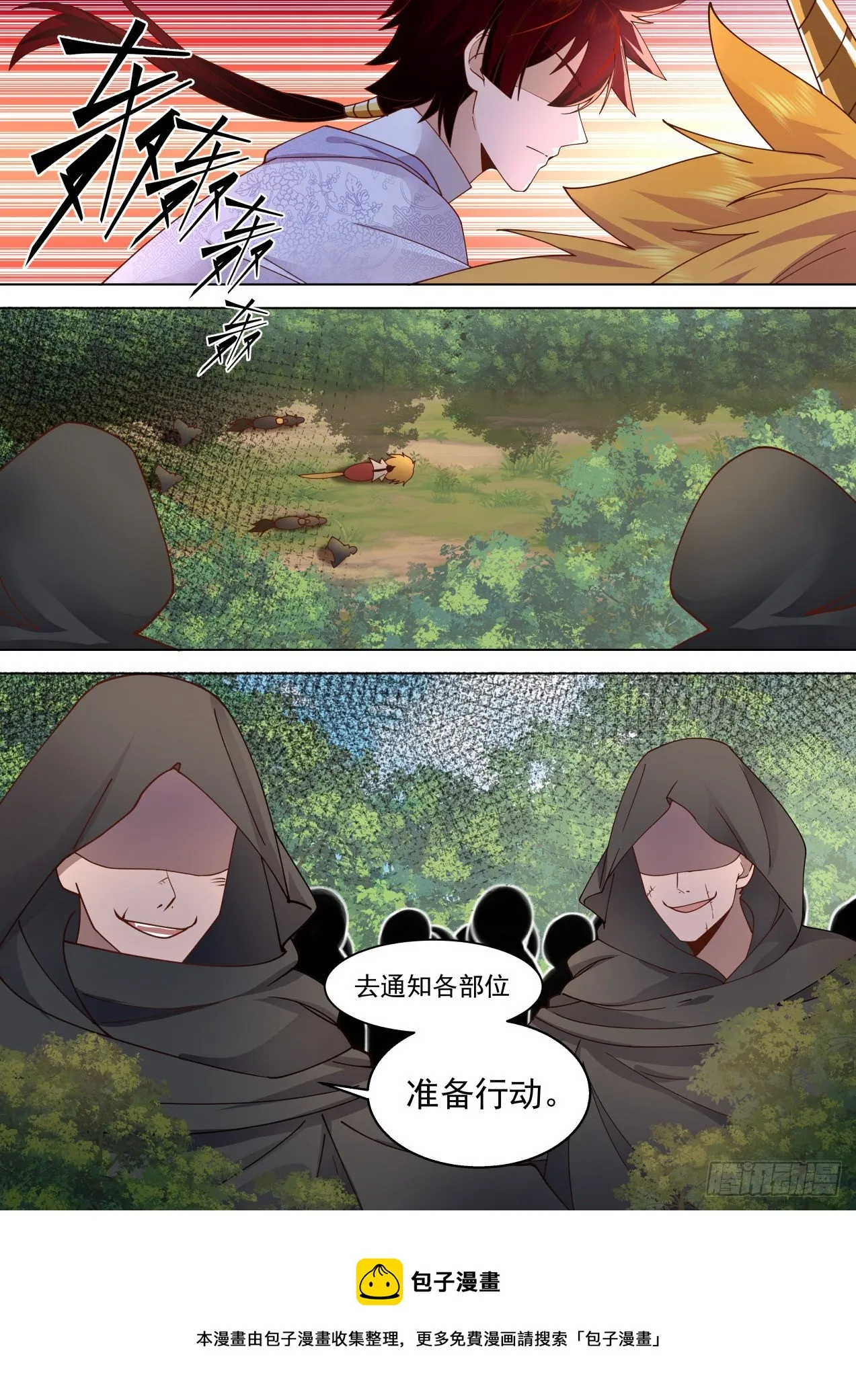 星落山篇-此次必杀苏宇 第13页