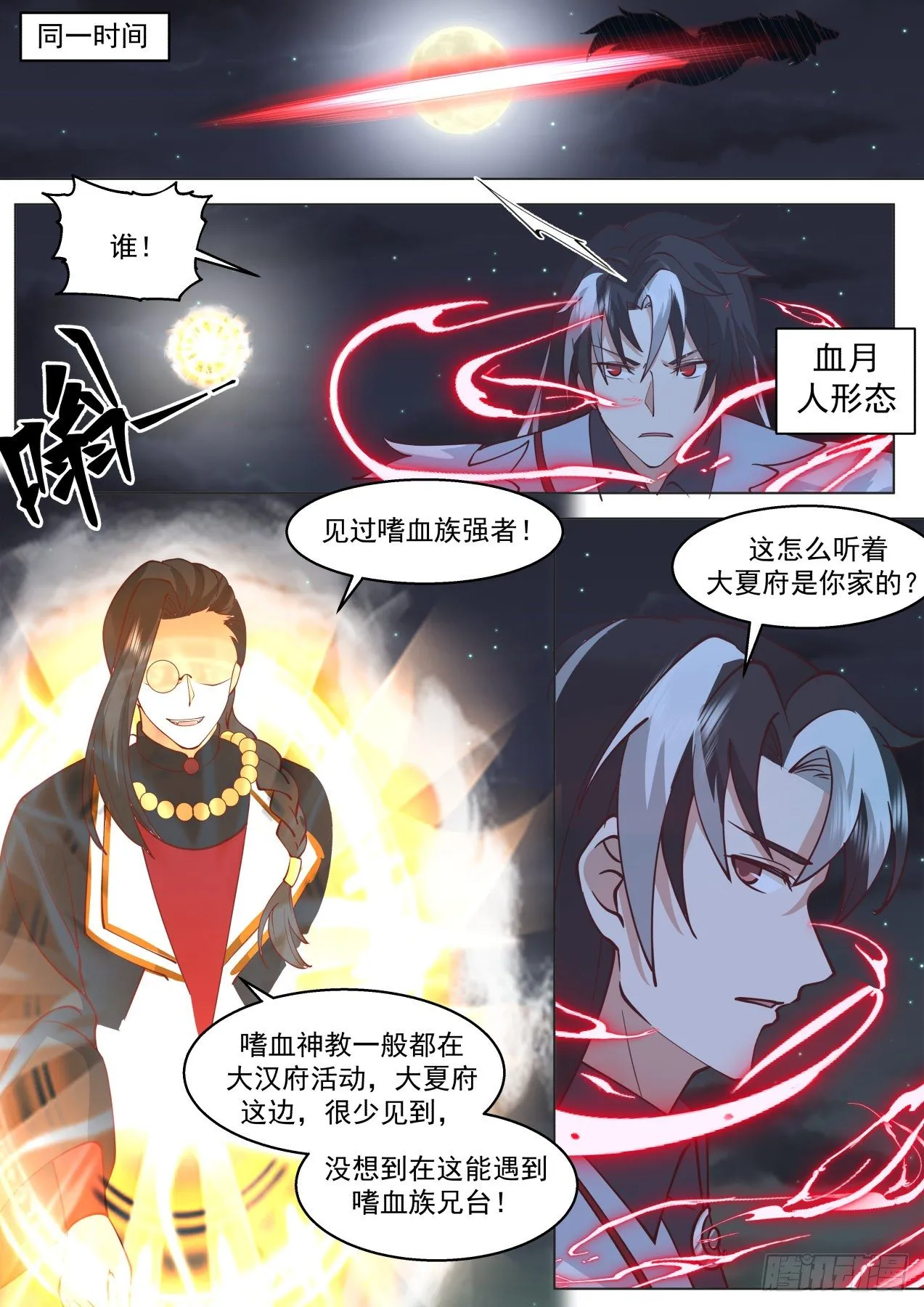 星落山篇-天下第一大奸猾 第6页