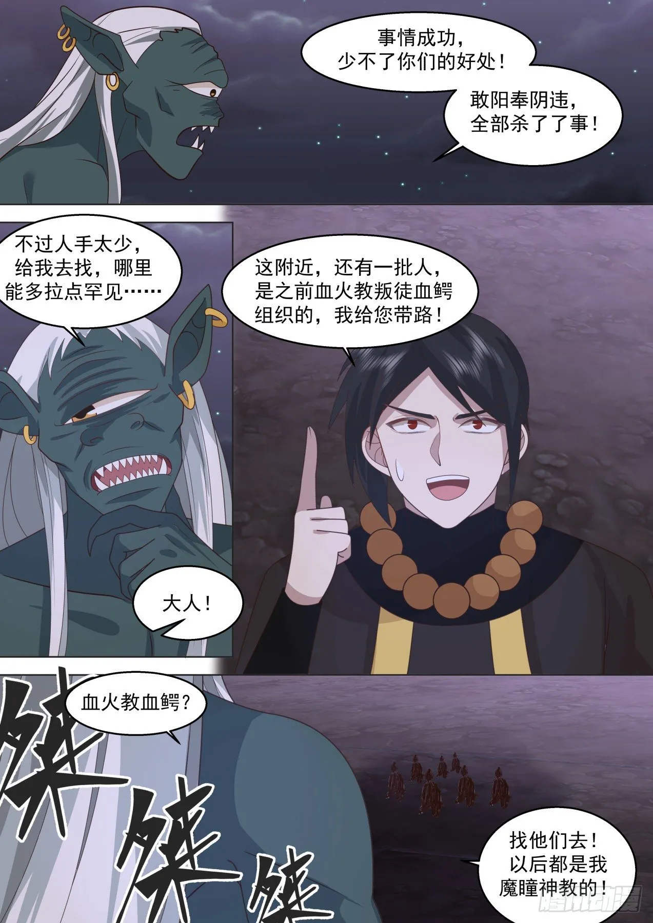星落山篇-天下第一大奸猾 第12页