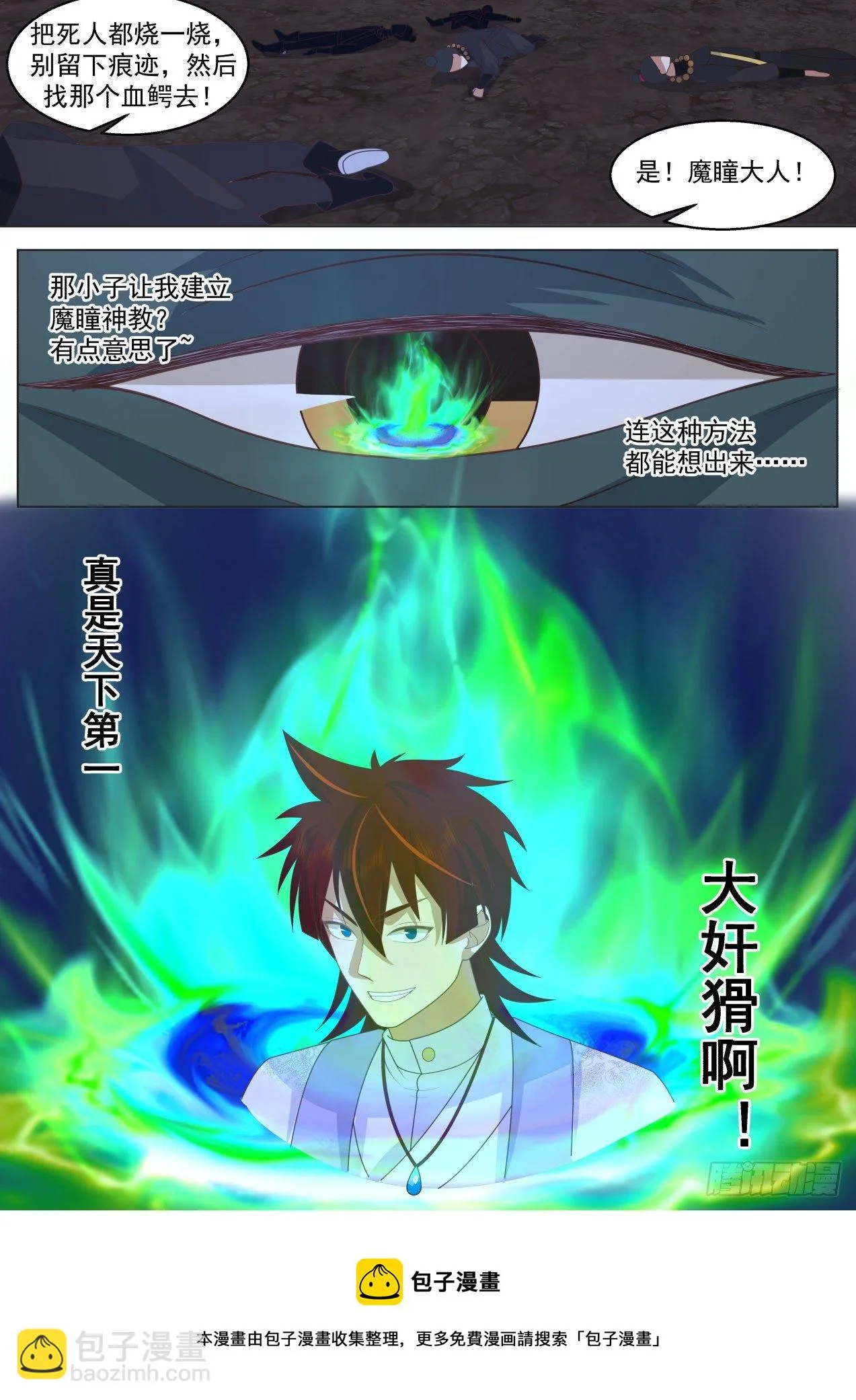 星落山篇-天下第一大奸猾 第13页