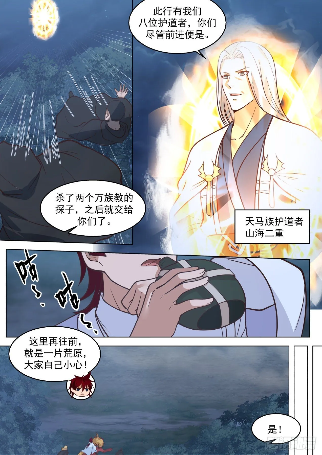 星落山篇-苏宇的杀戮之路 第3页