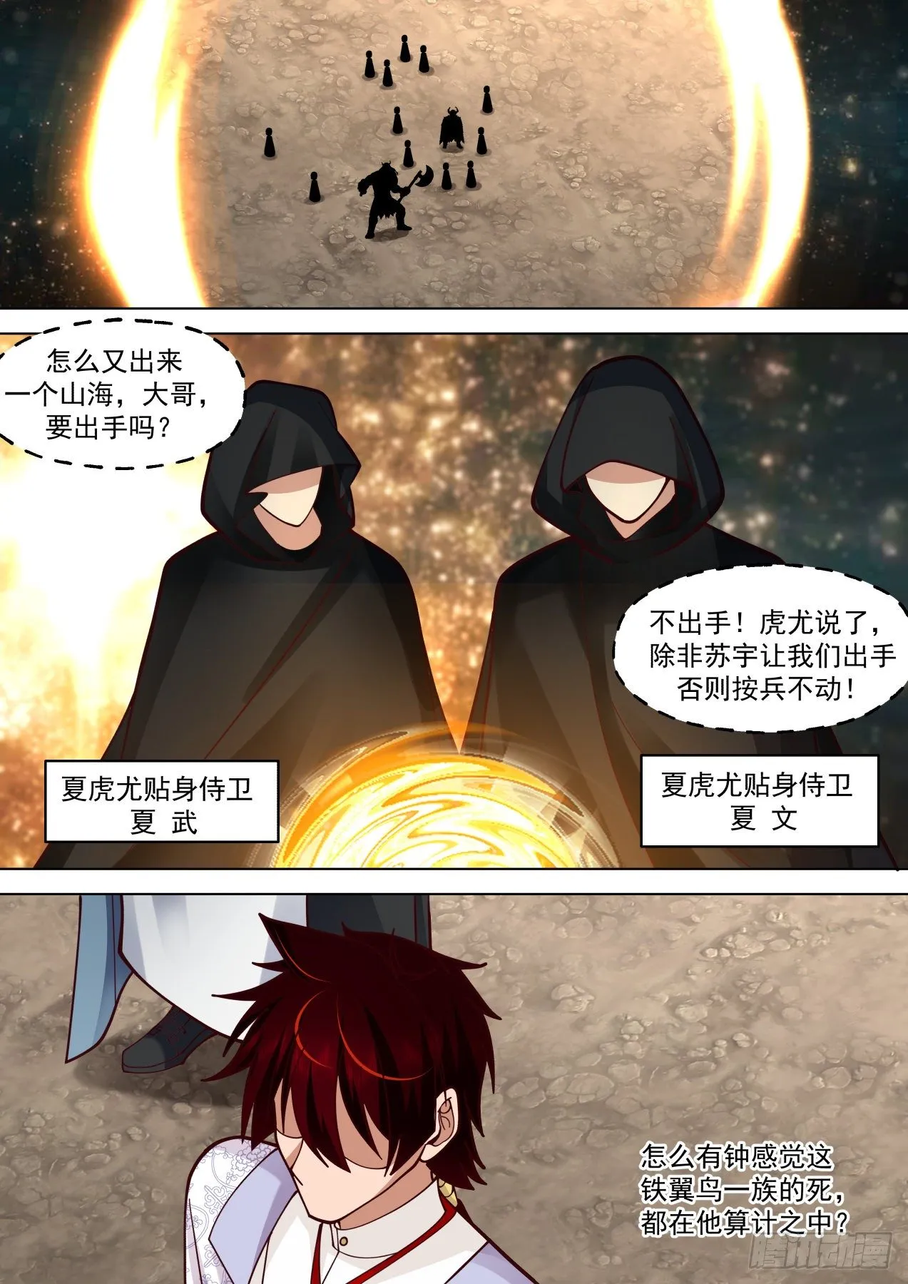 星落山篇-你只是死了个爷爷 第11页
