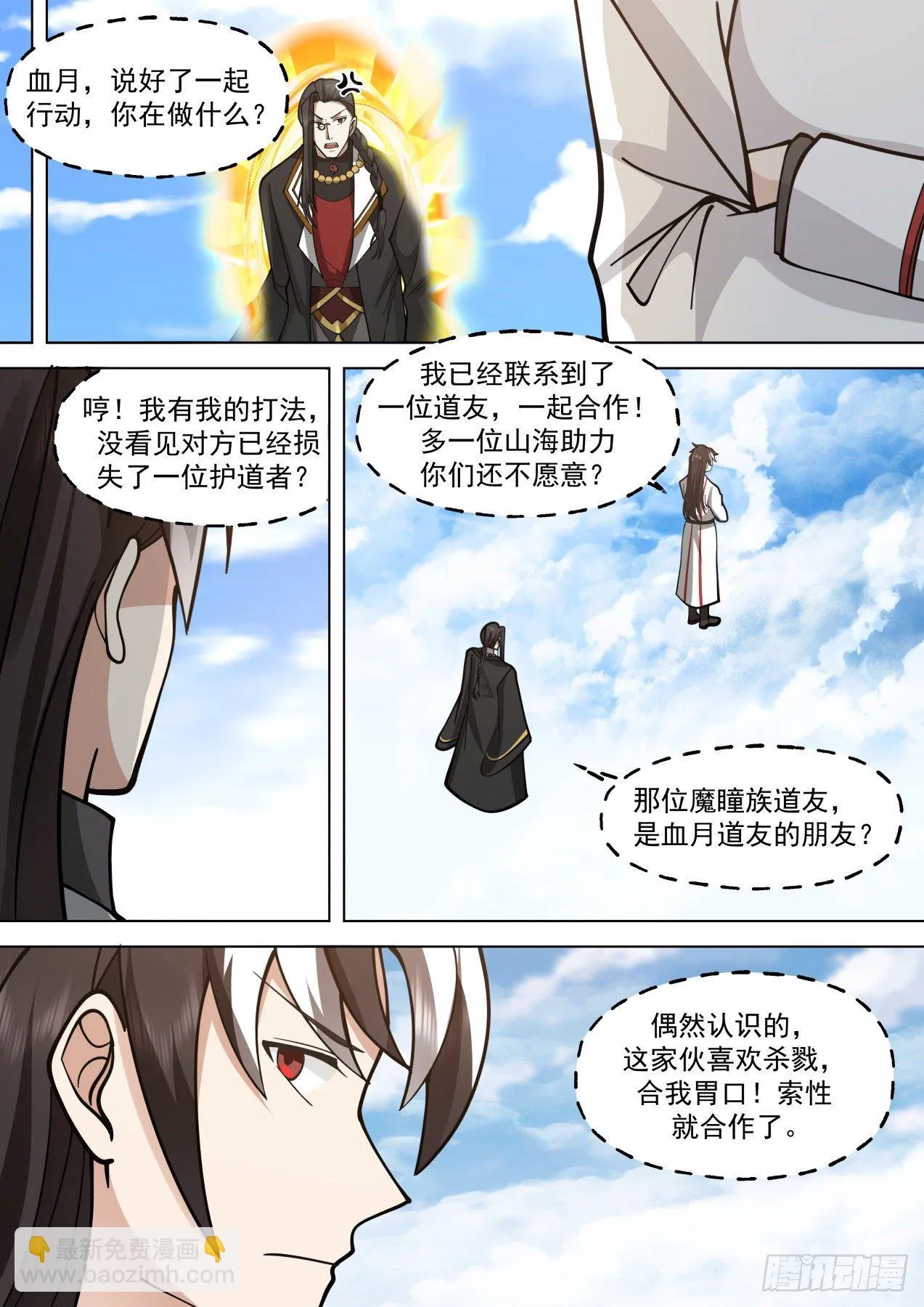 星落山篇-你只是死了个爷爷 第12页