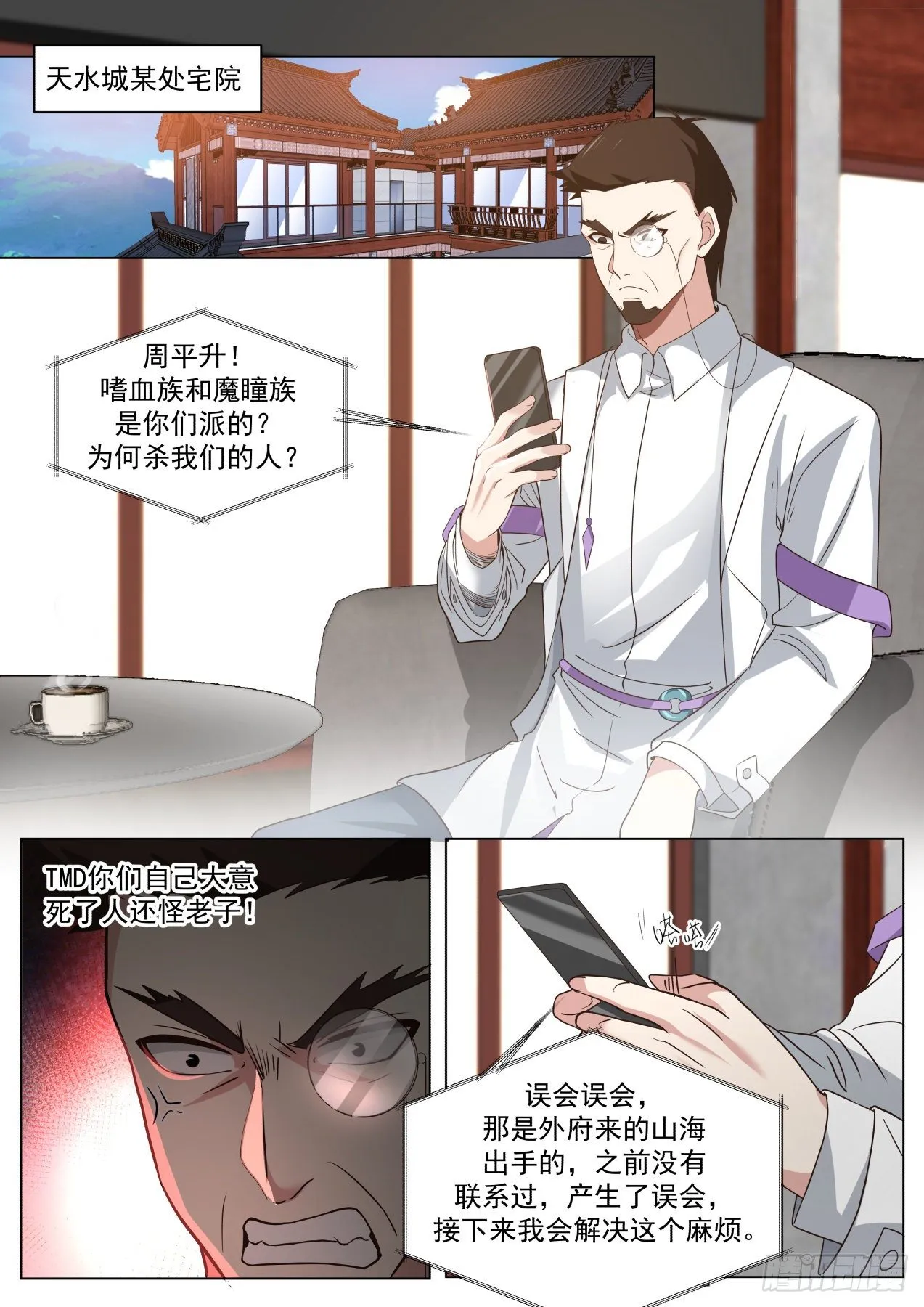 星落山篇-前辈别去，前面危险！ 第6页