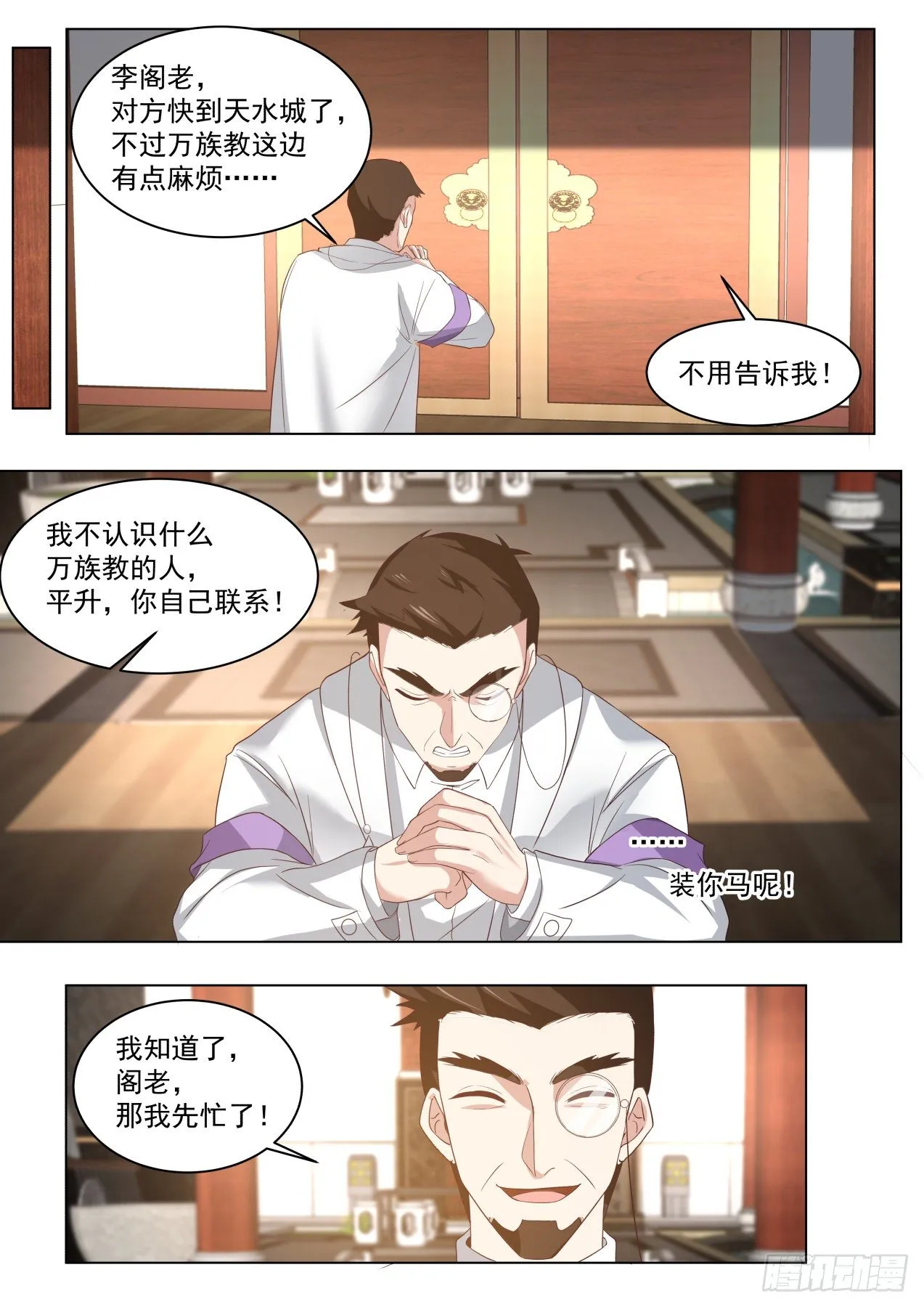 星落山篇-前辈别去，前面危险！ 第7页