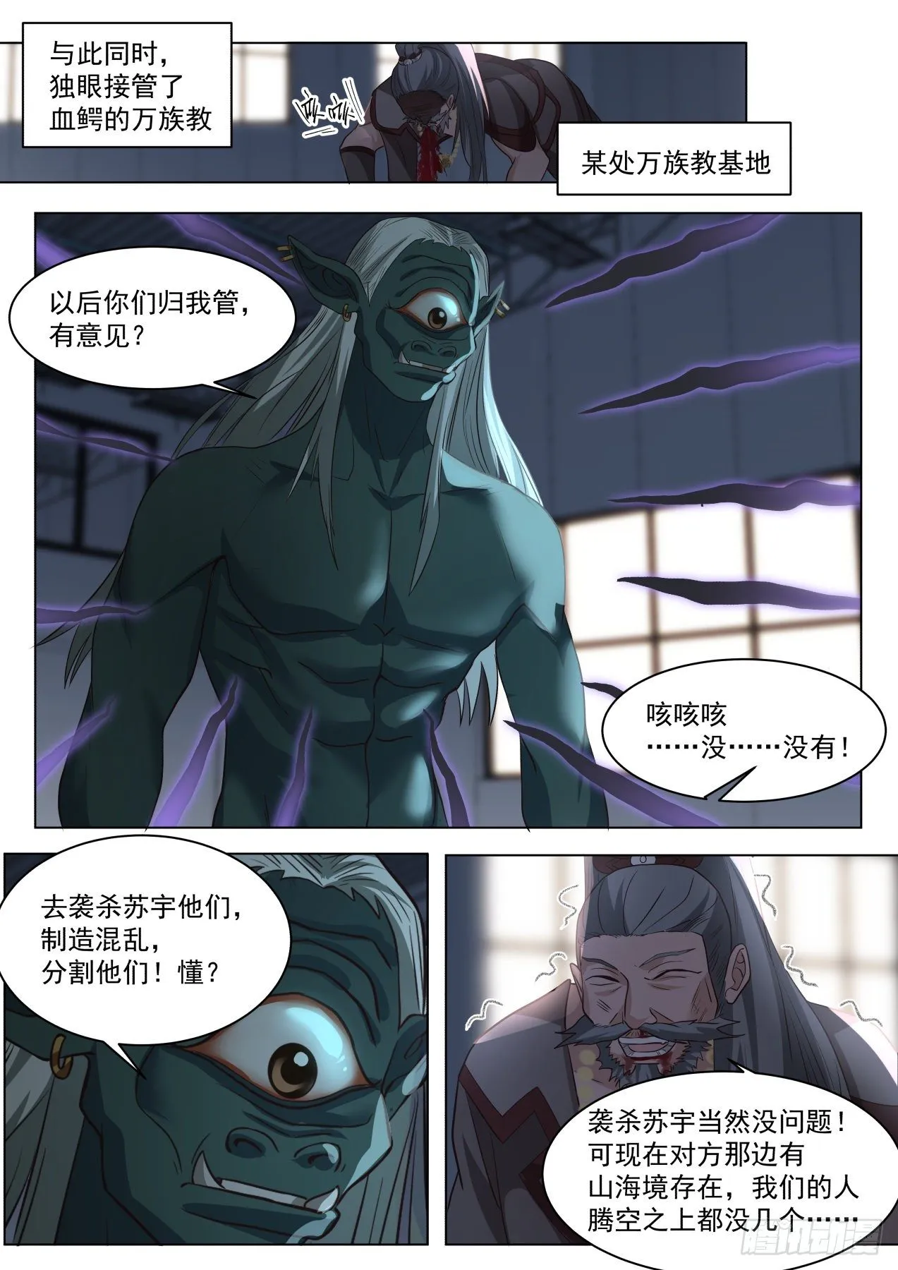 星落山篇-前辈别去，前面危险！ 第8页