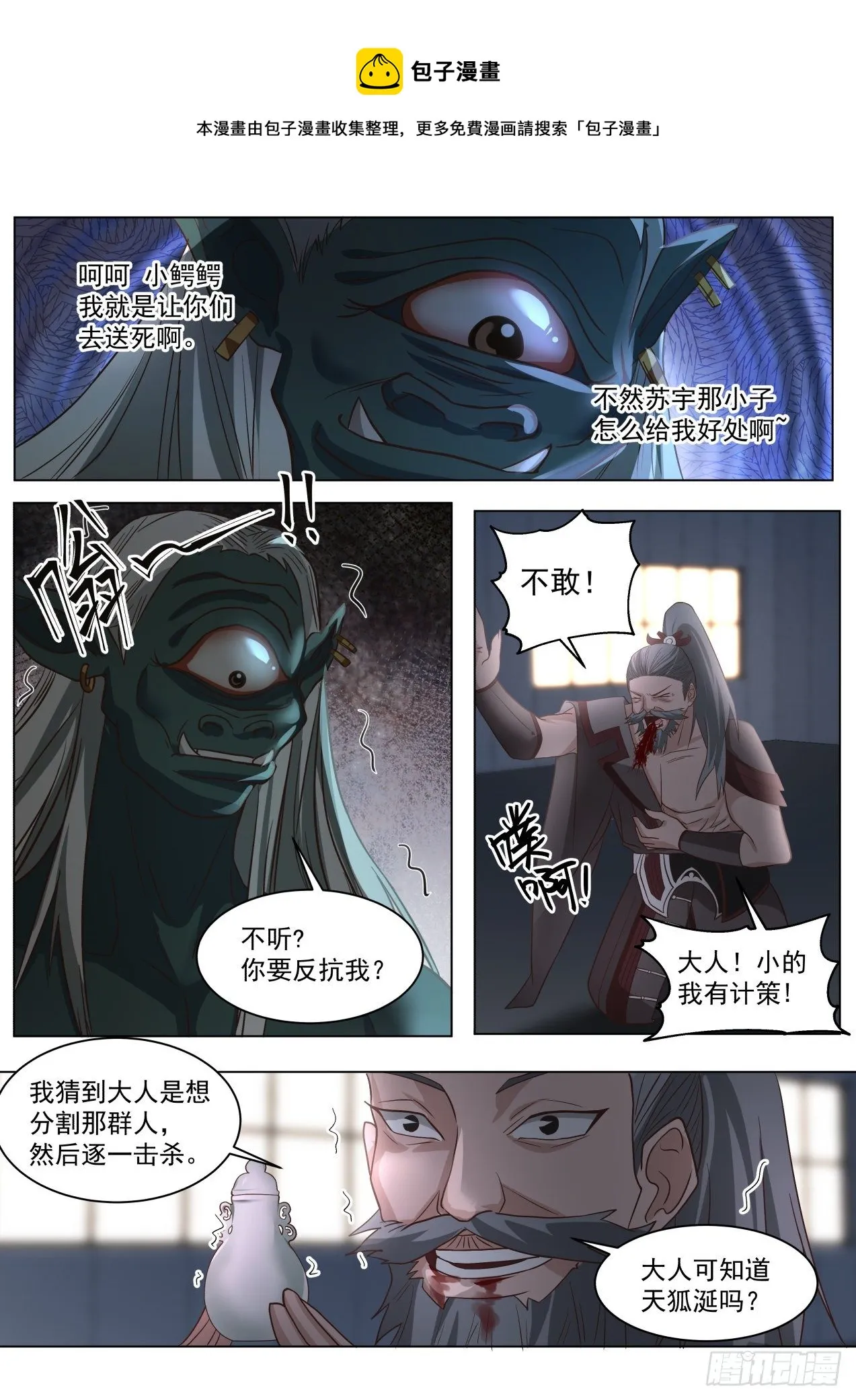 星落山篇-前辈别去，前面危险！ 第9页