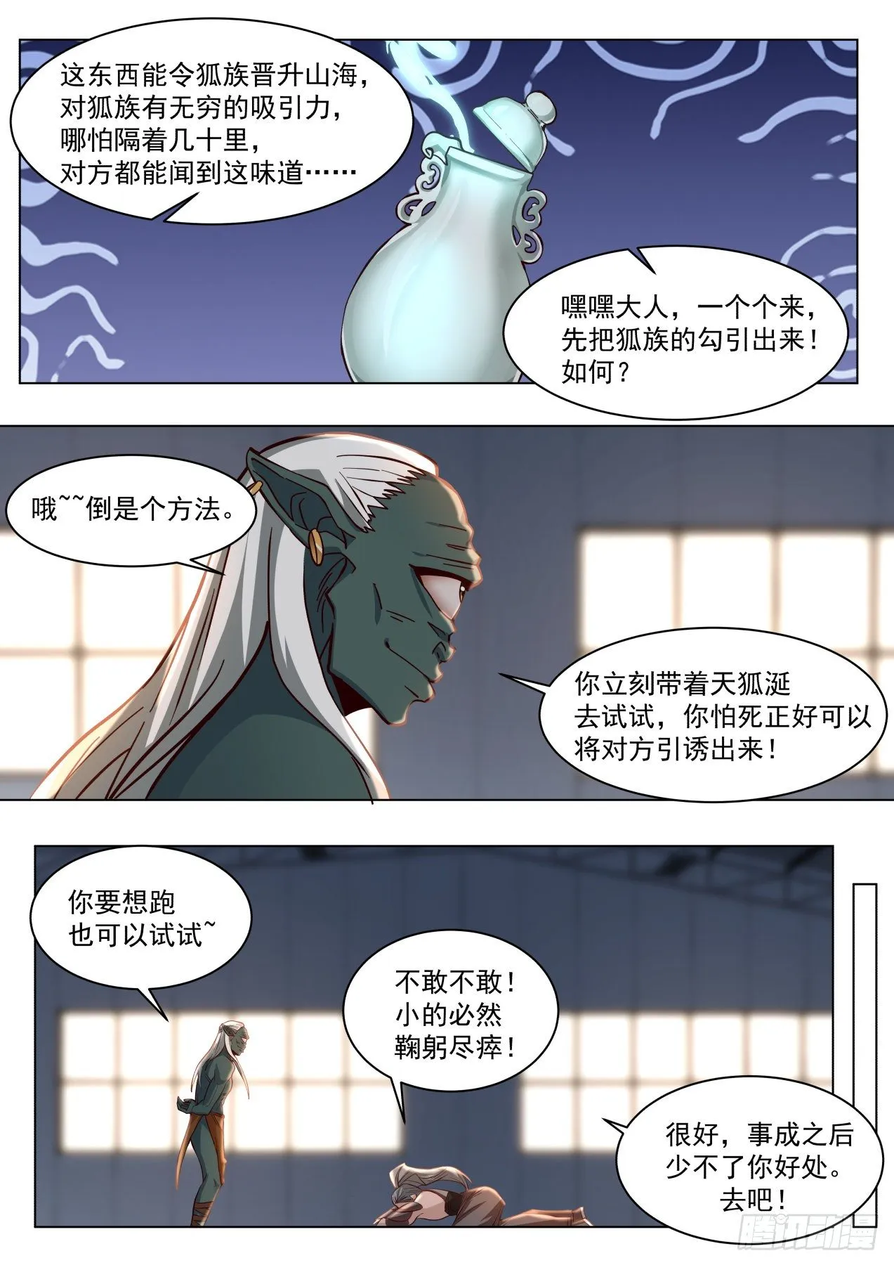星落山篇-前辈别去，前面危险！ 第10页