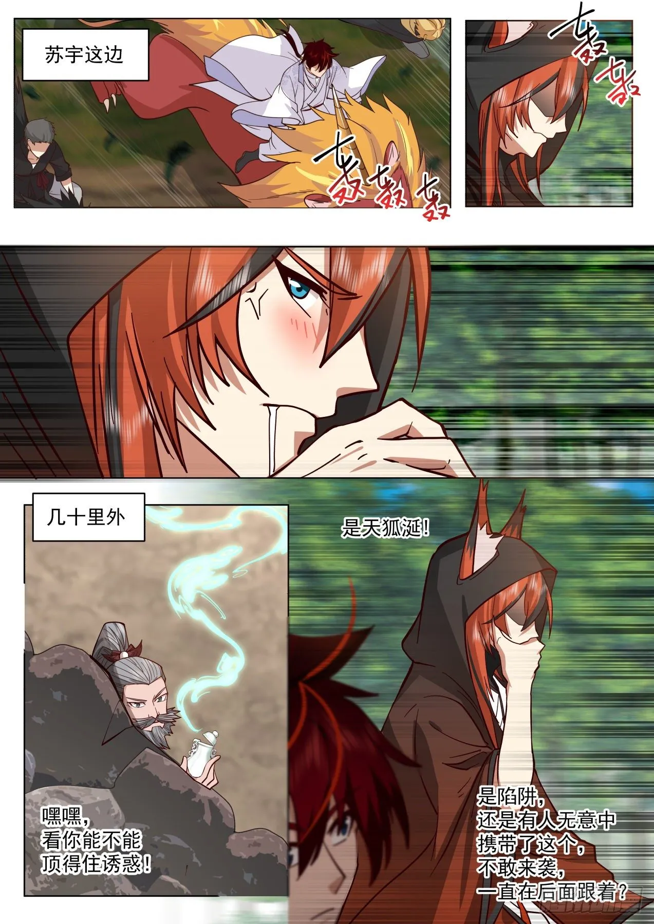 星落山篇-前辈别去，前面危险！ 第11页