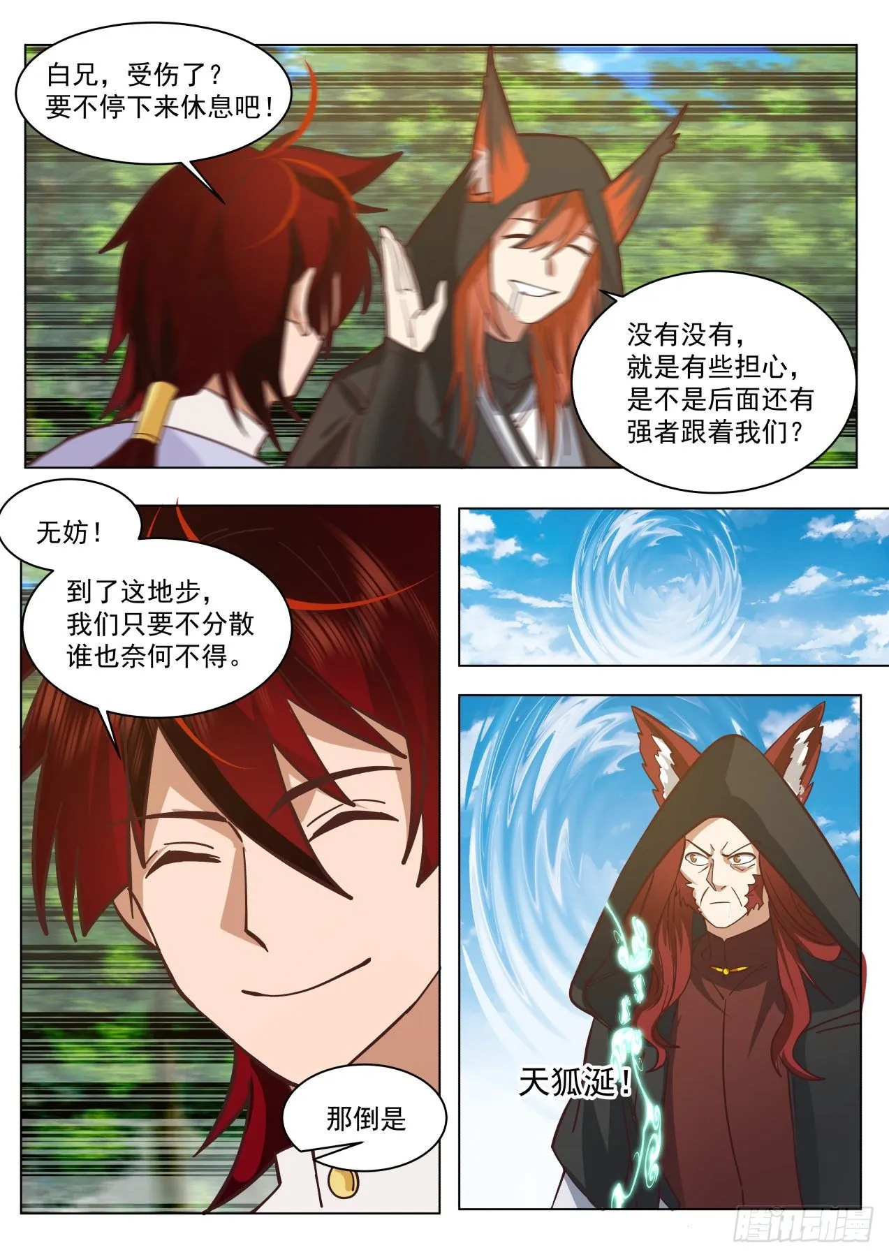 星落山篇-前辈别去，前面危险！ 第12页