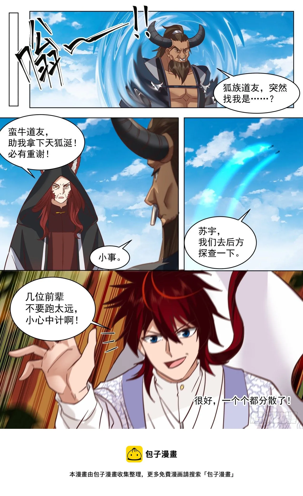 星落山篇-前辈别去，前面危险！ 第13页