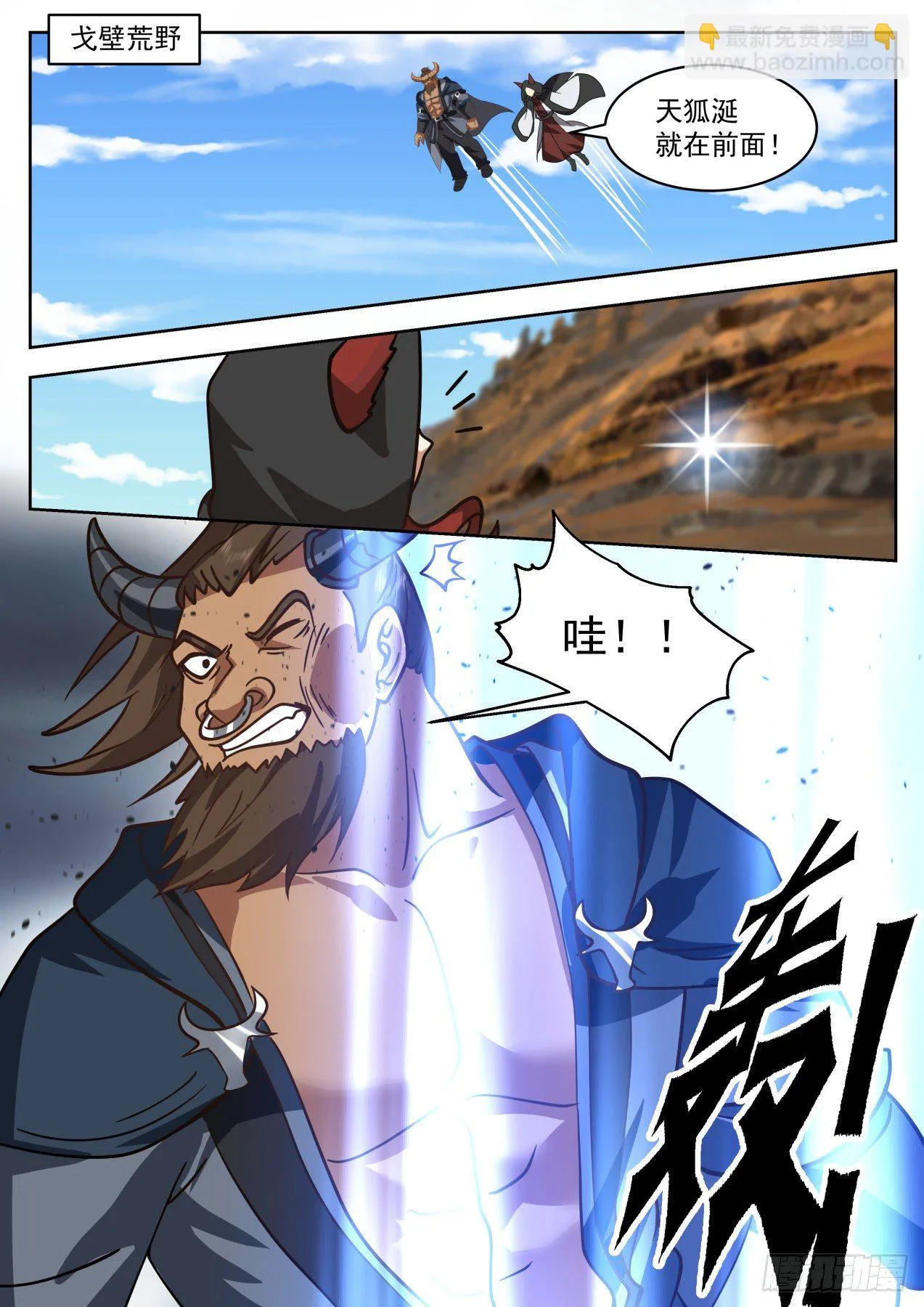 星落山篇-再重伤一位！ 第2页