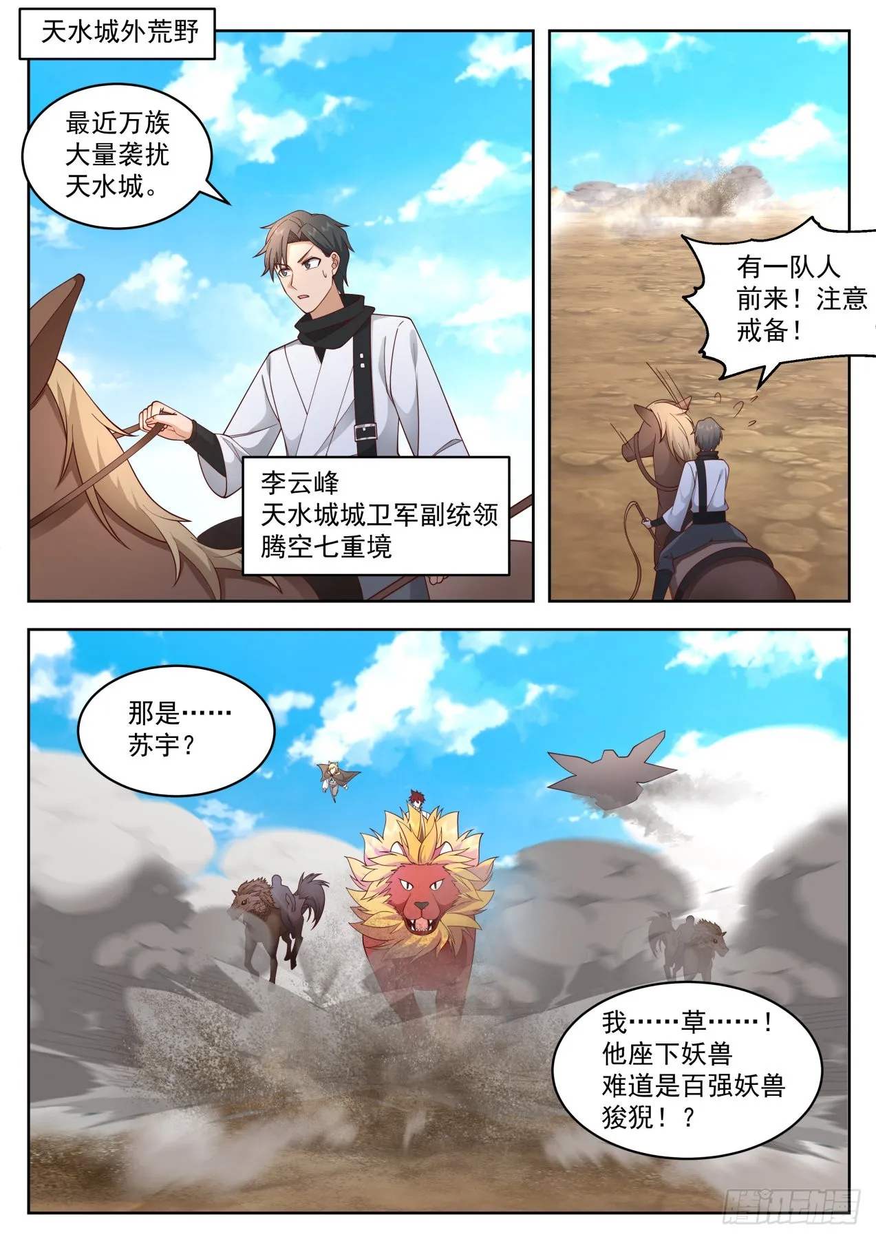 星落山篇-衣锦还乡 第2页