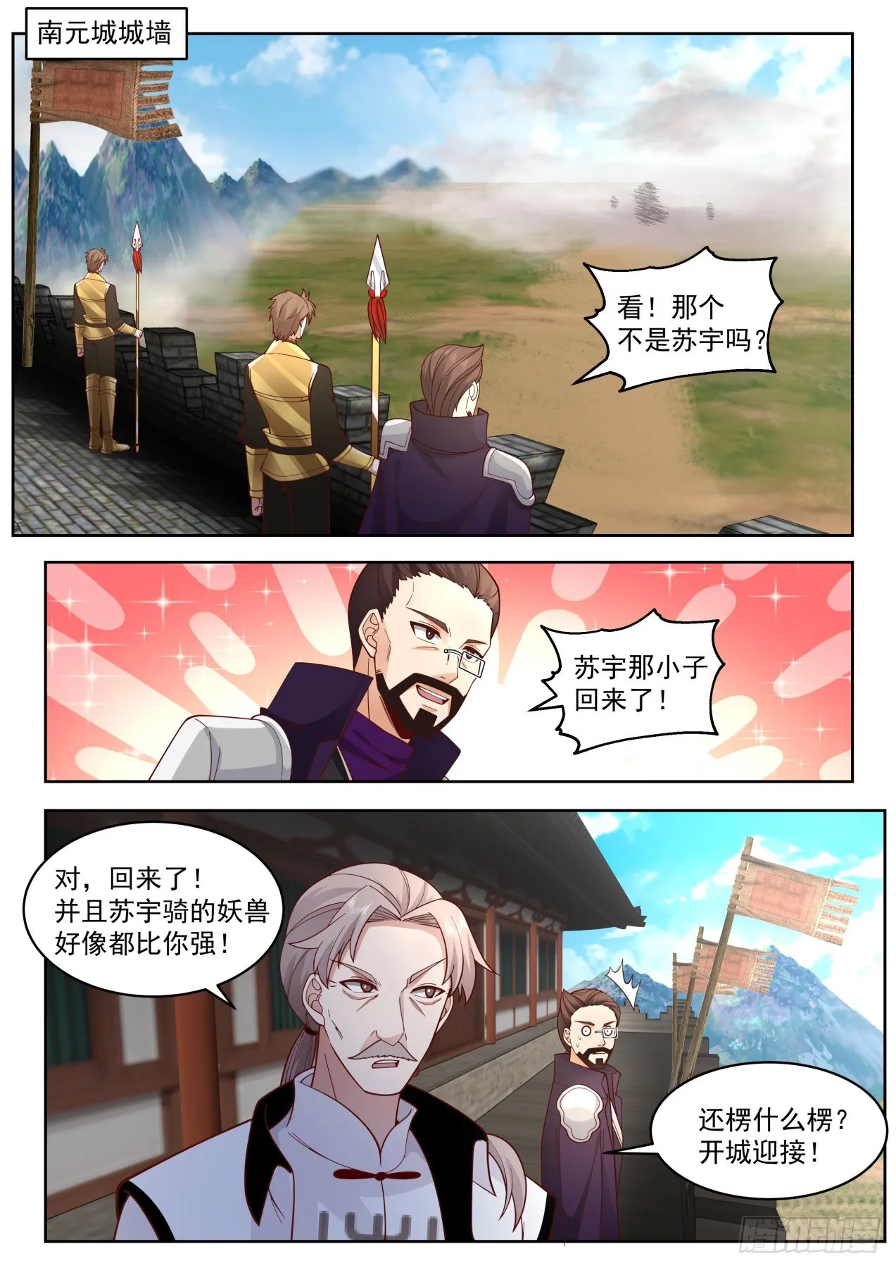 星落山篇-衣锦还乡 第8页