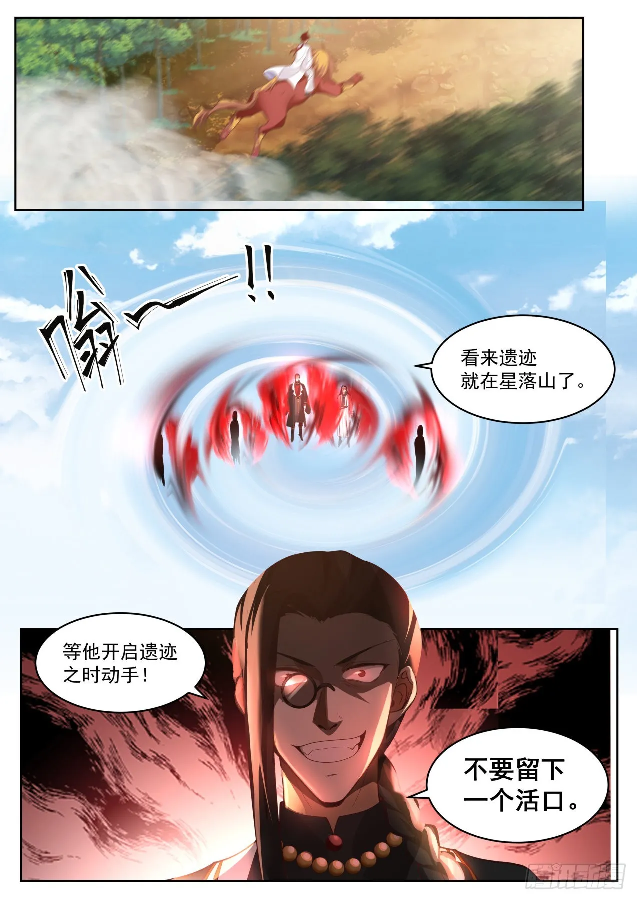 星落山篇-我爸是半皇 第13页