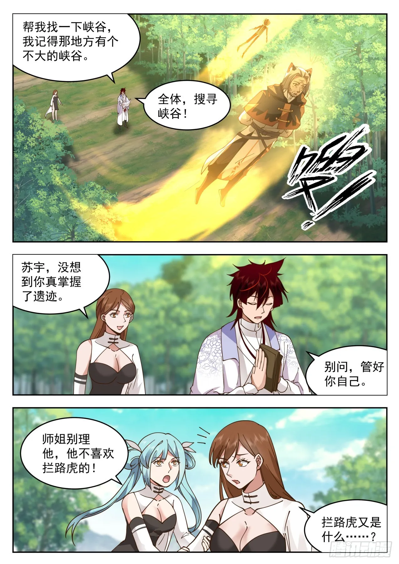 星落山篇-钓鱼王 第3页