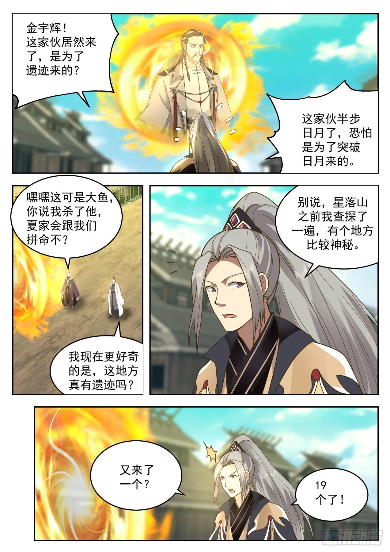 星落山篇-钓鱼王 第5页