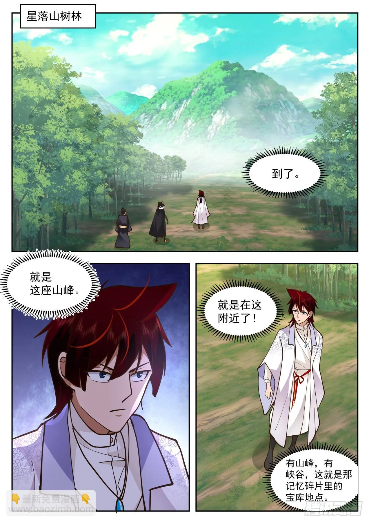 星落山篇-钓鱼王 第7页