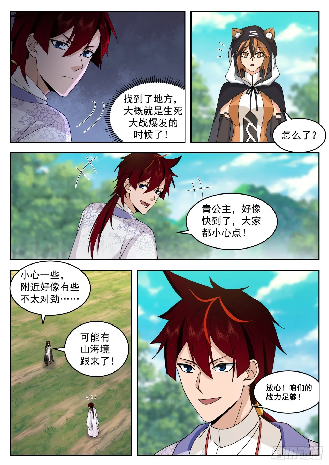 星落山篇-钓鱼王 第8页