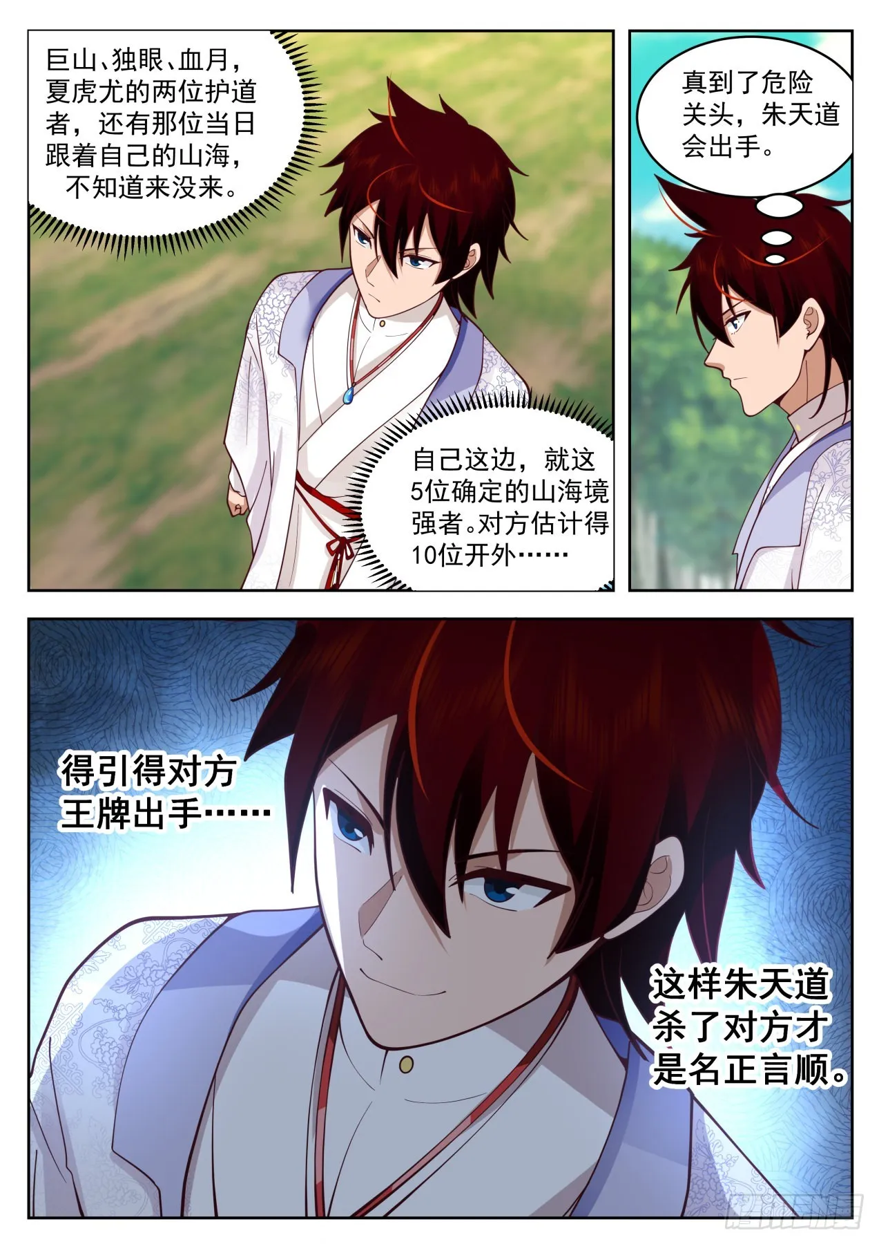 星落山篇-钓鱼王 第9页