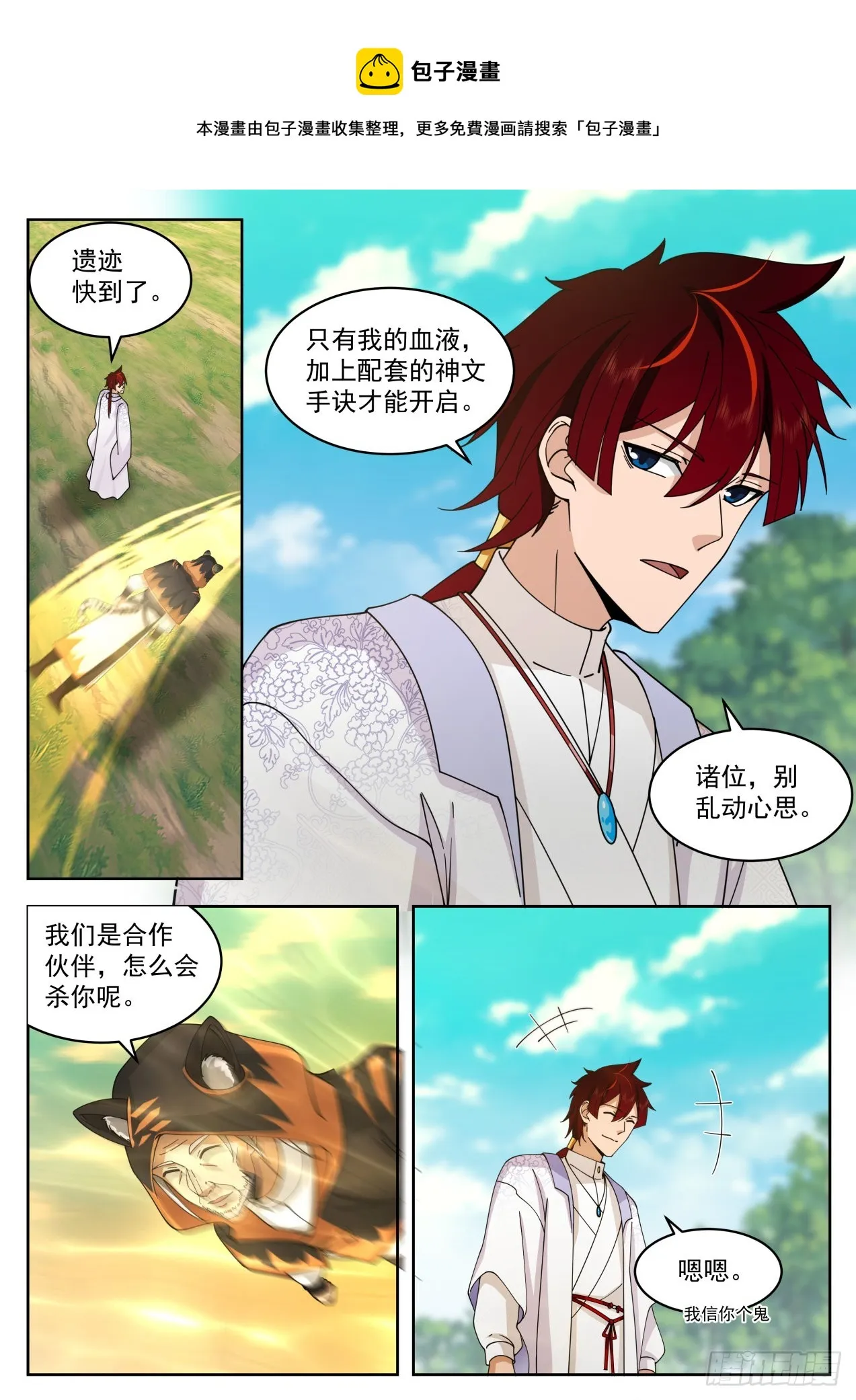 星落山篇-钓鱼王 第11页