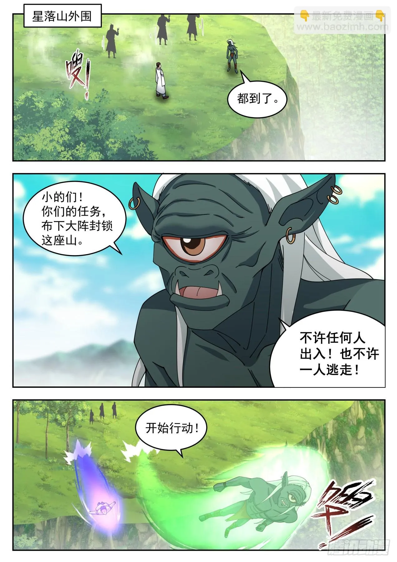星落山篇-钓鱼王 第12页
