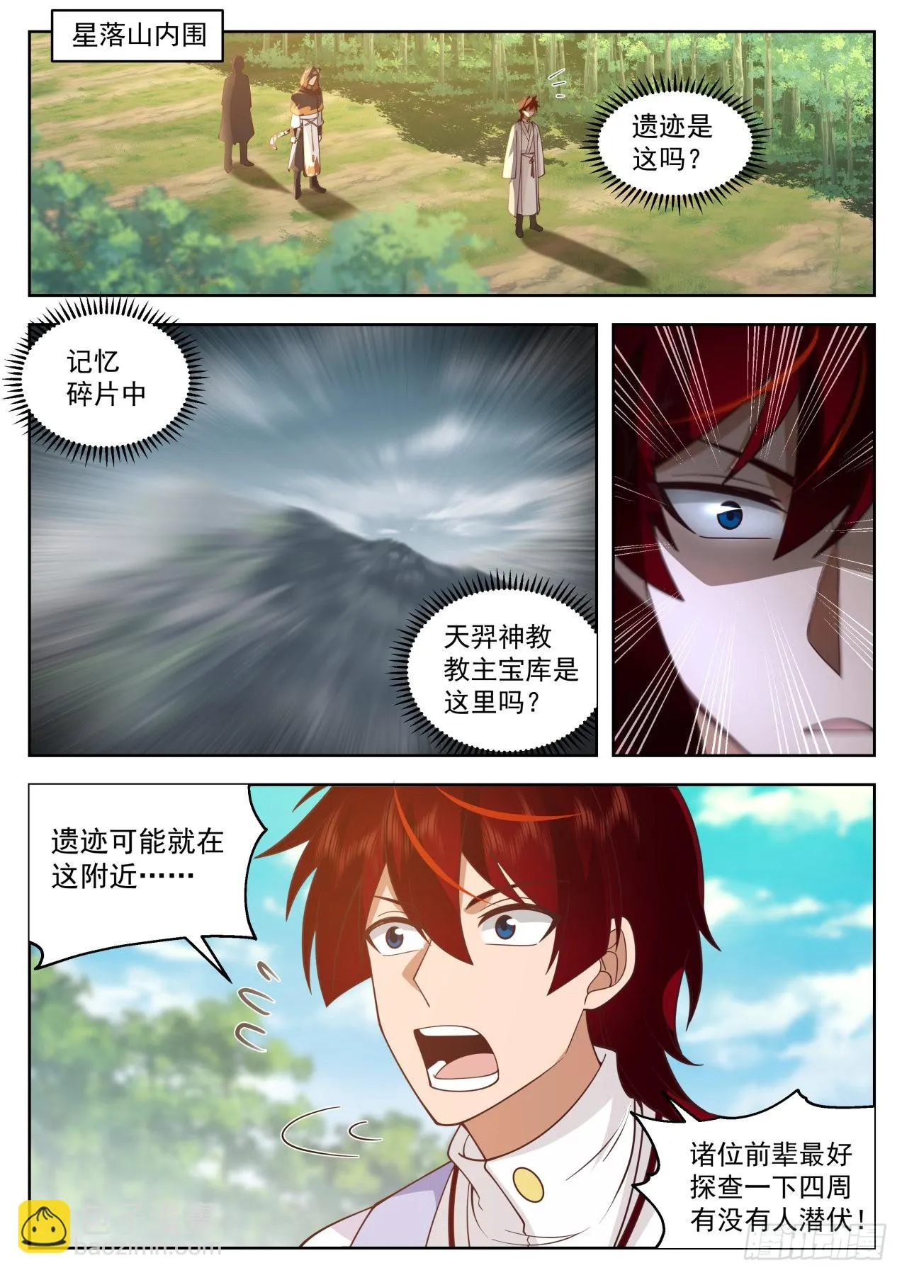 星落山篇-出手！！ 第2页