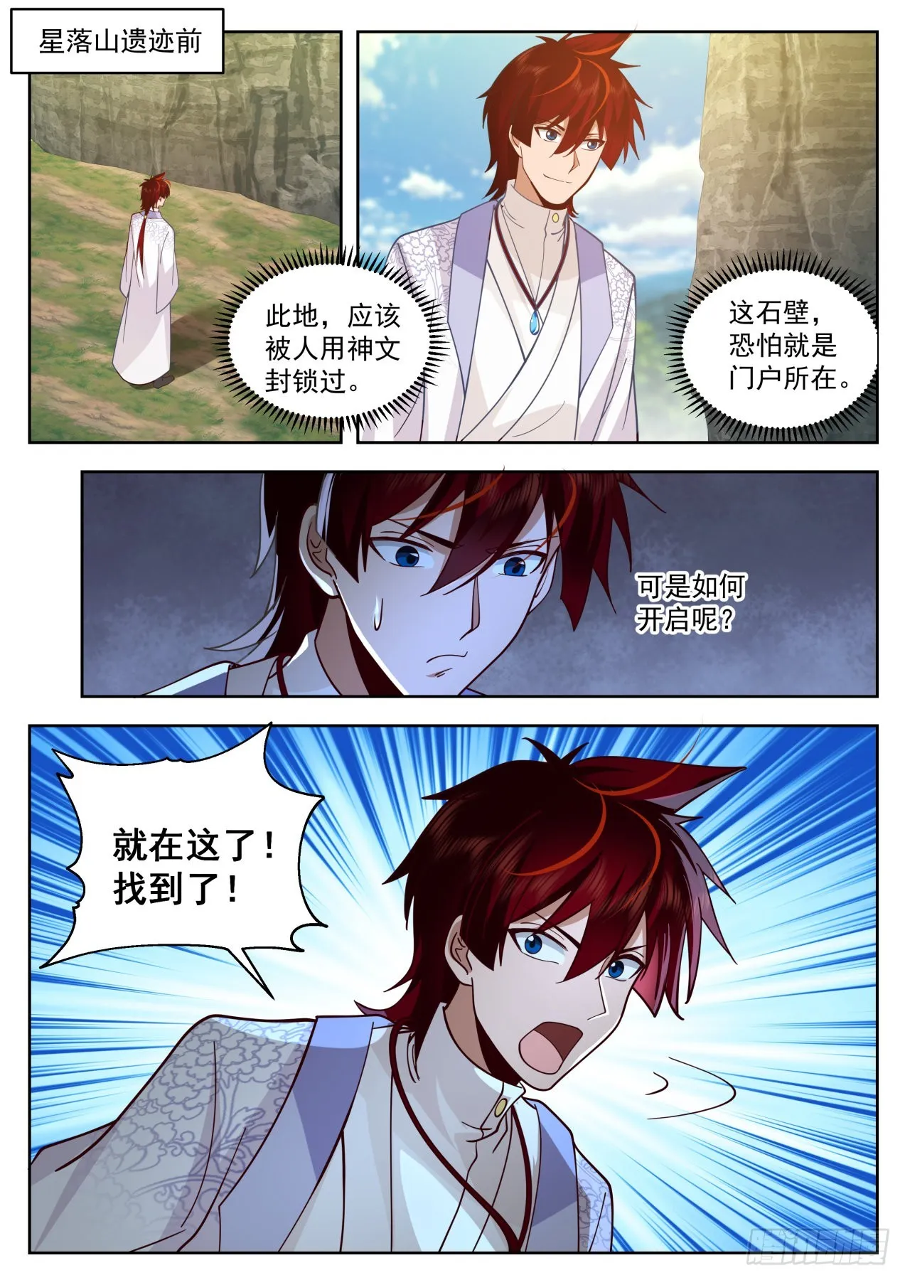 星落山篇-出手！！ 第7页